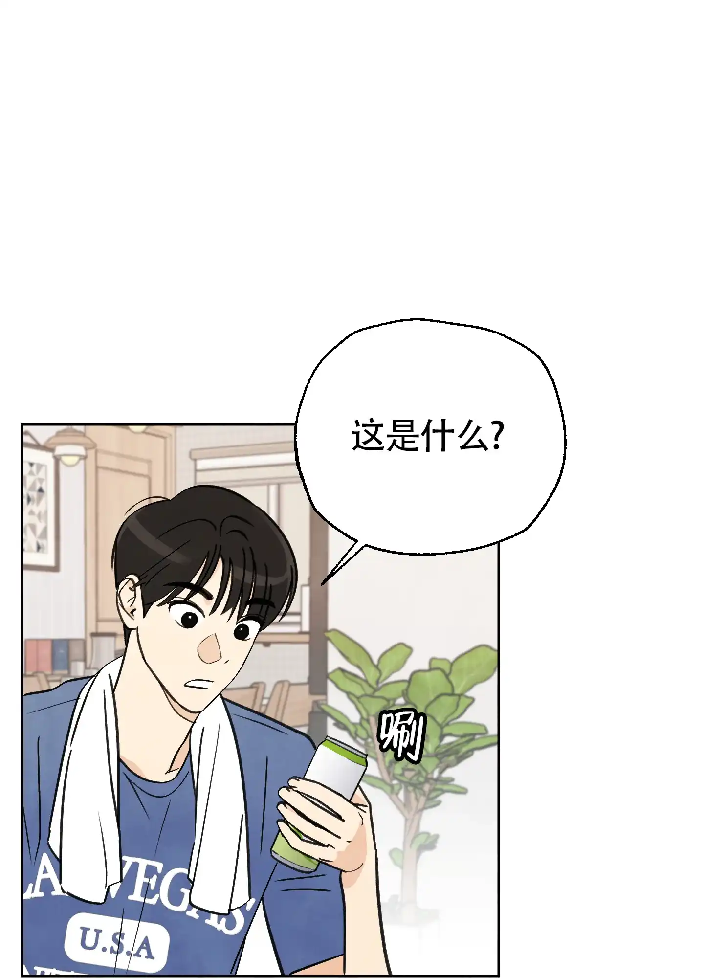 《夏末》第3话 第15页