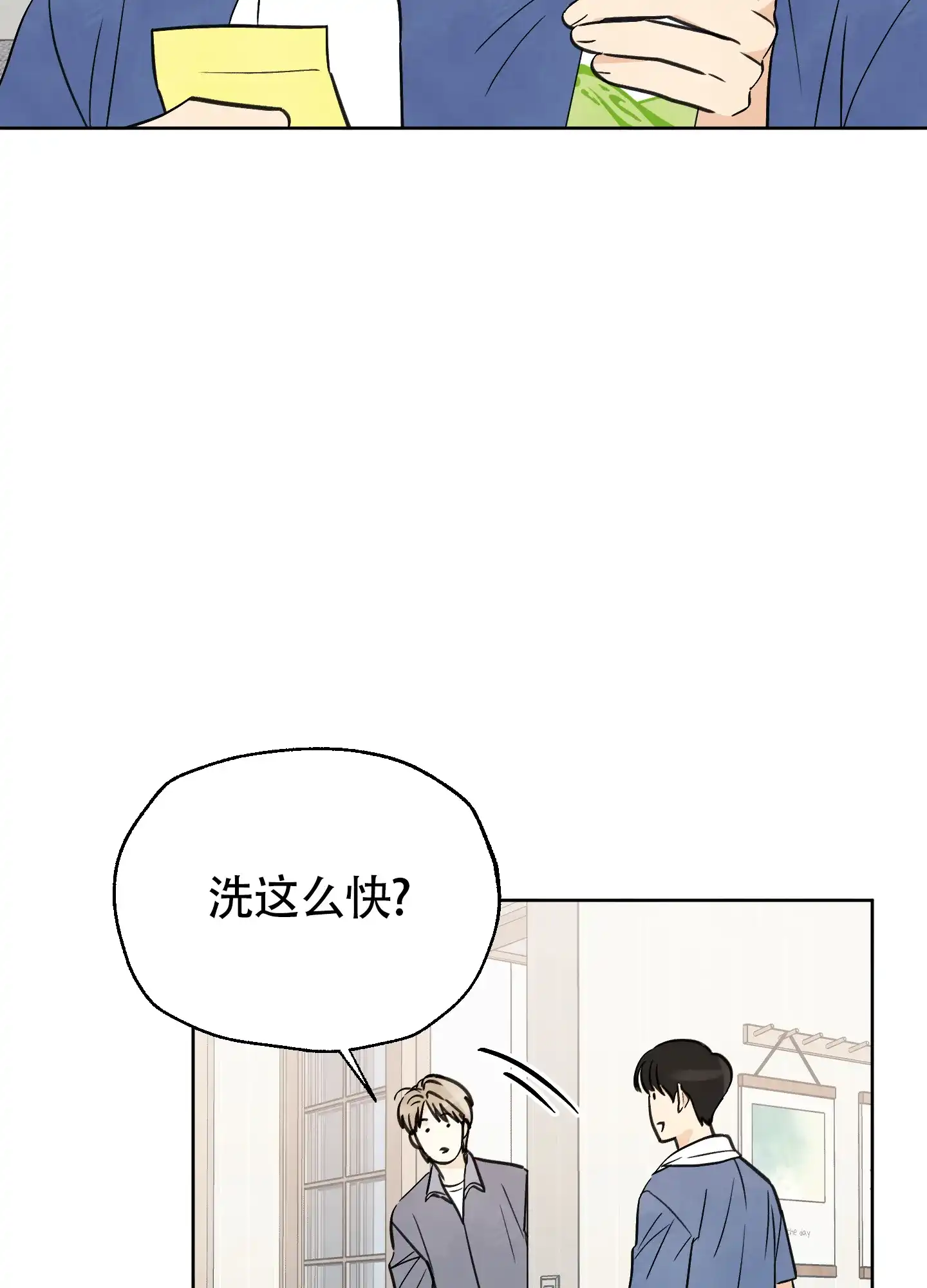 《夏末》第3话 第24页