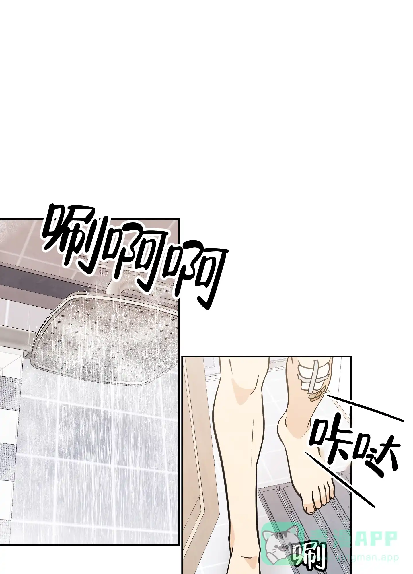 《夏末》第3话 第11页