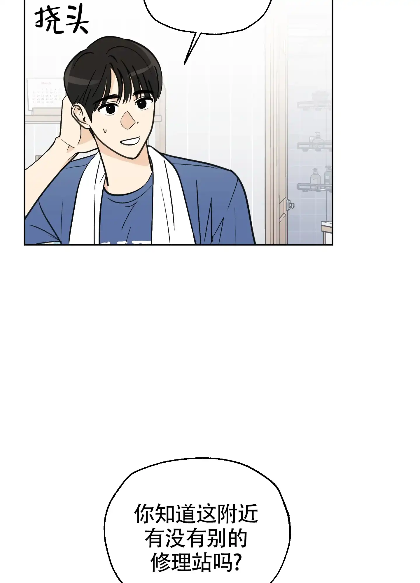 《夏末》第3话 第33页