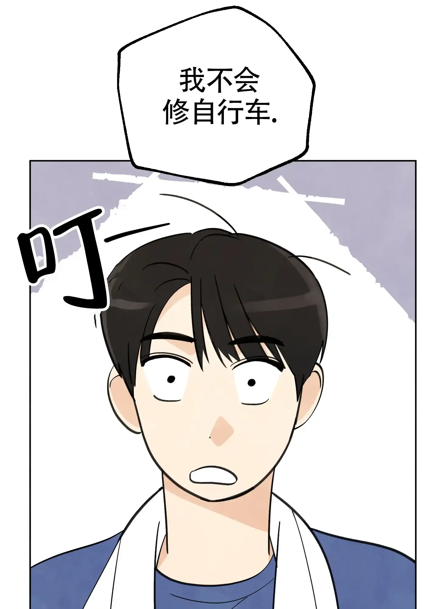 《夏末》第3话 第29页