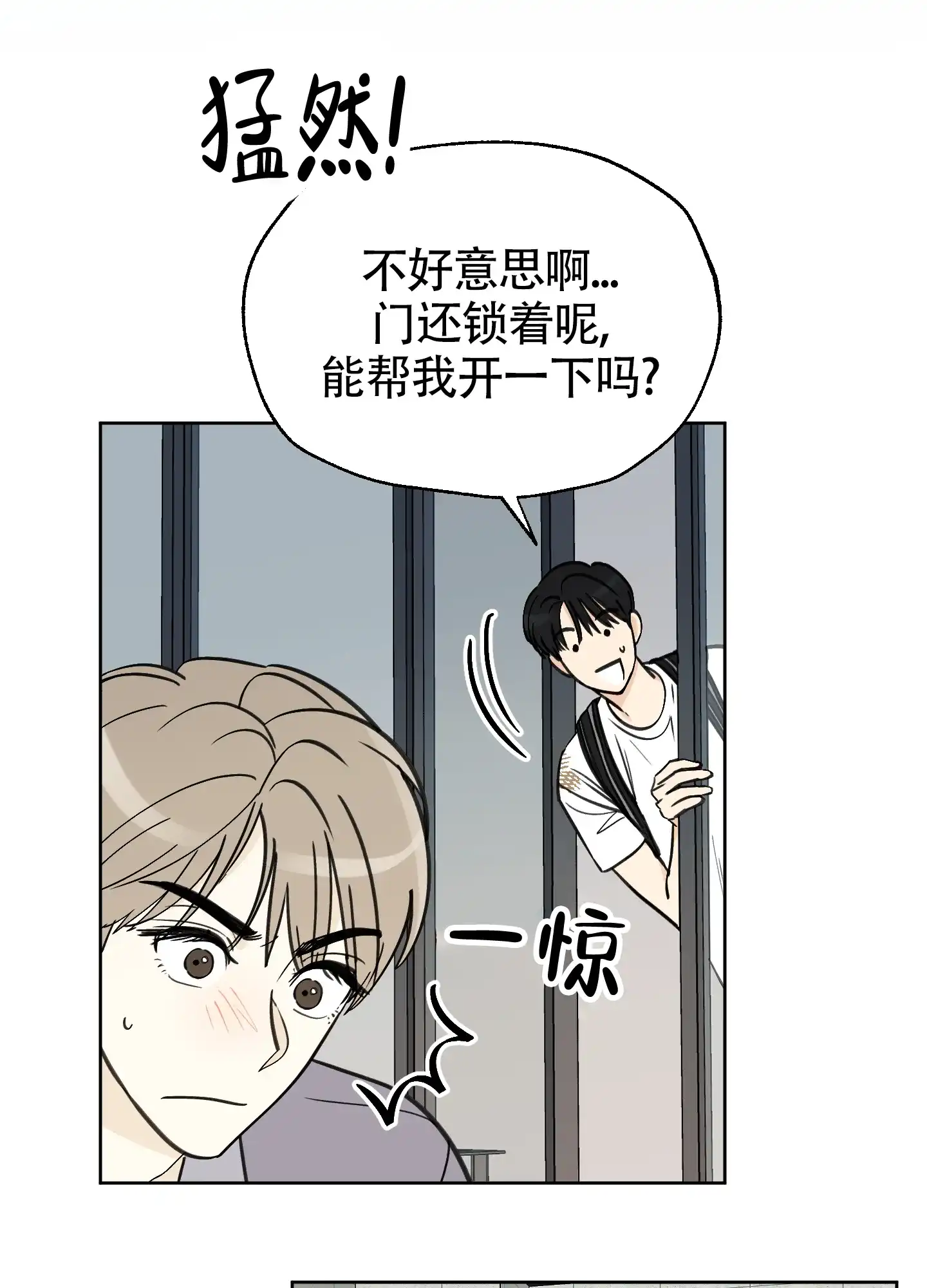 《夏末》第3话 第4页