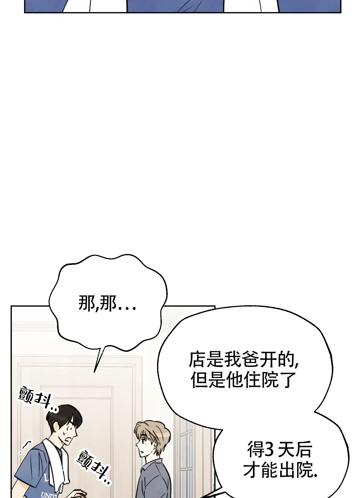 《夏末》第3话 第30页