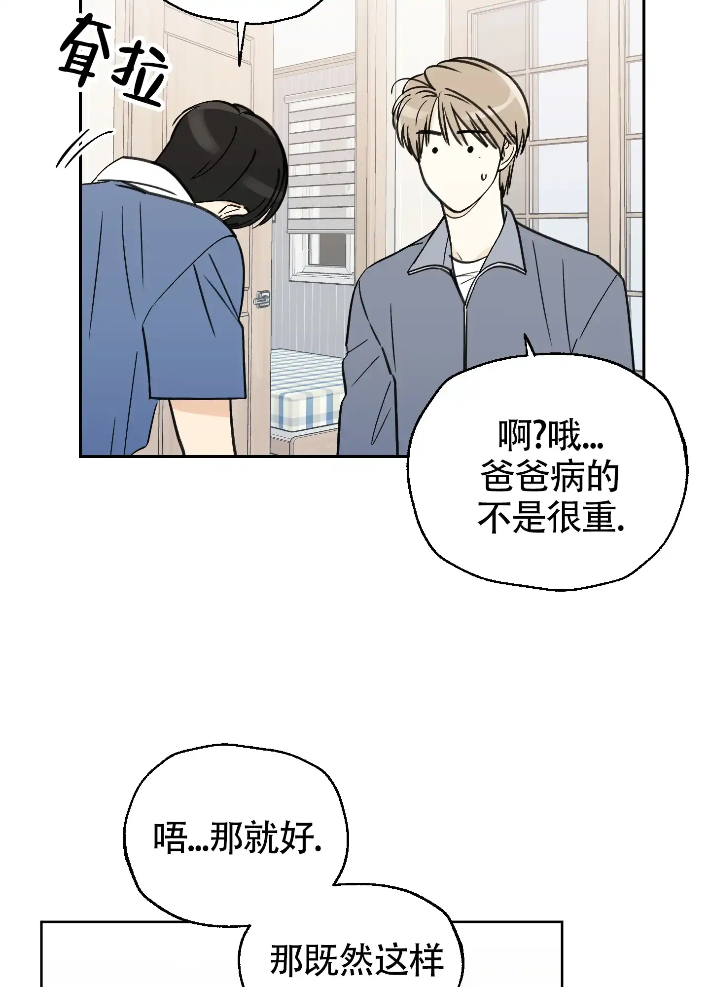 《夏末》第3话 第32页