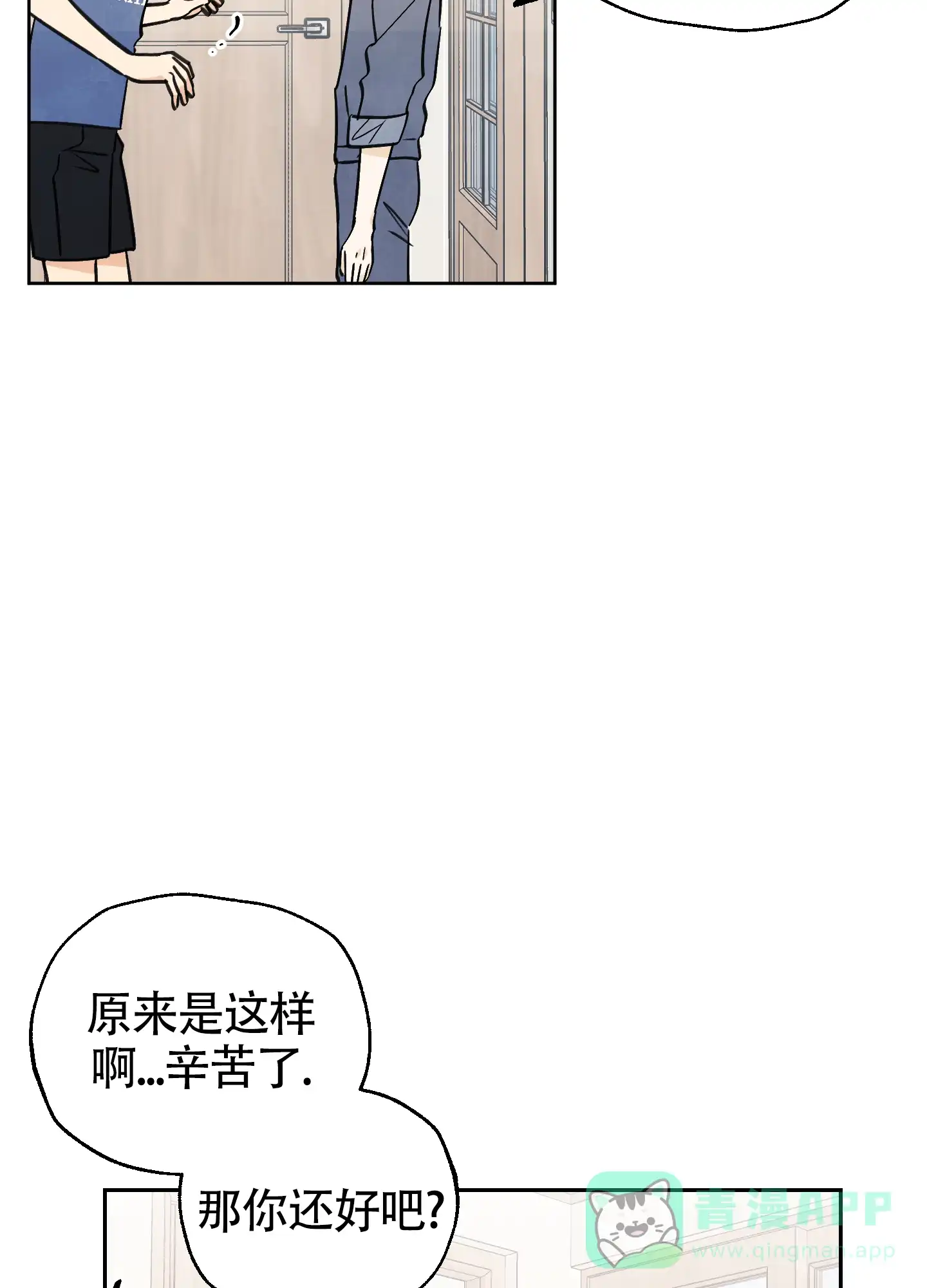 《夏末》第3话 第31页