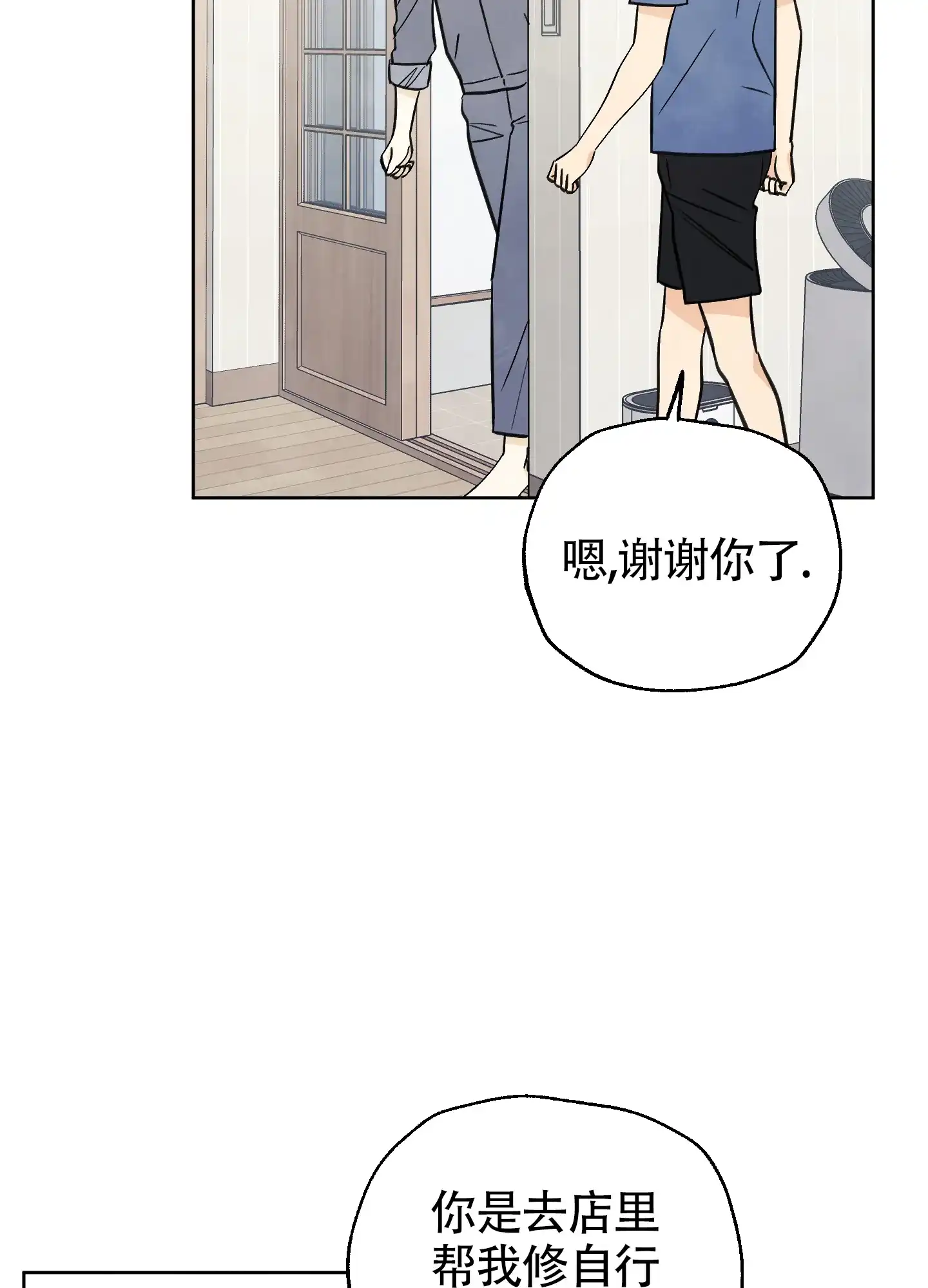 《夏末》第3话 第25页