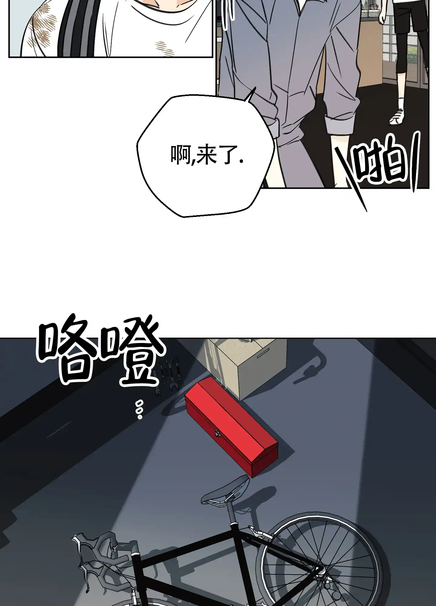 《夏末》第3话 第8页