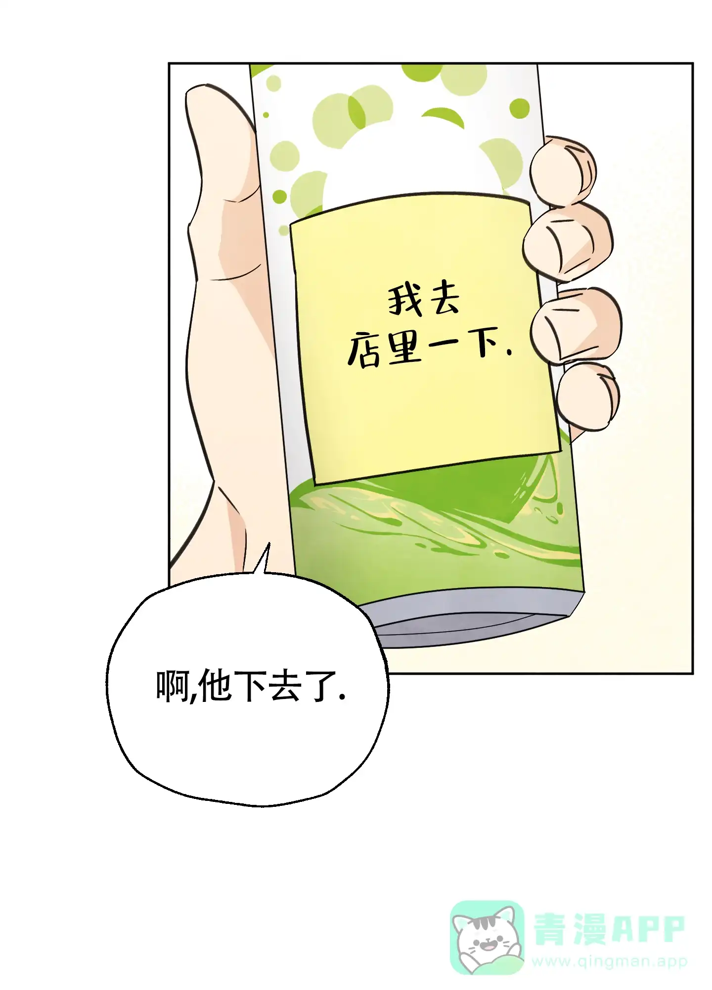 《夏末》第3话 第16页