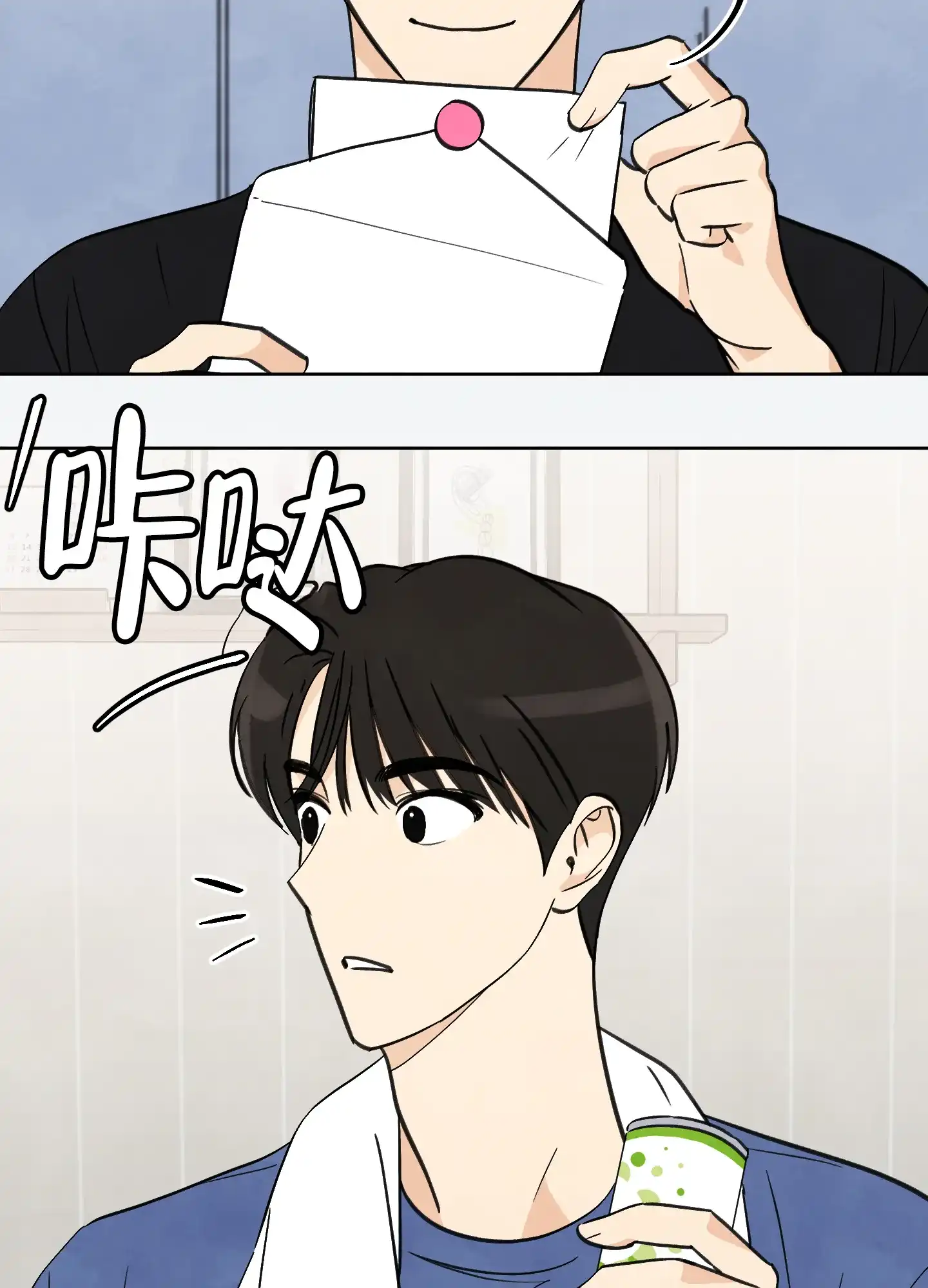 《夏末》第3话 第23页