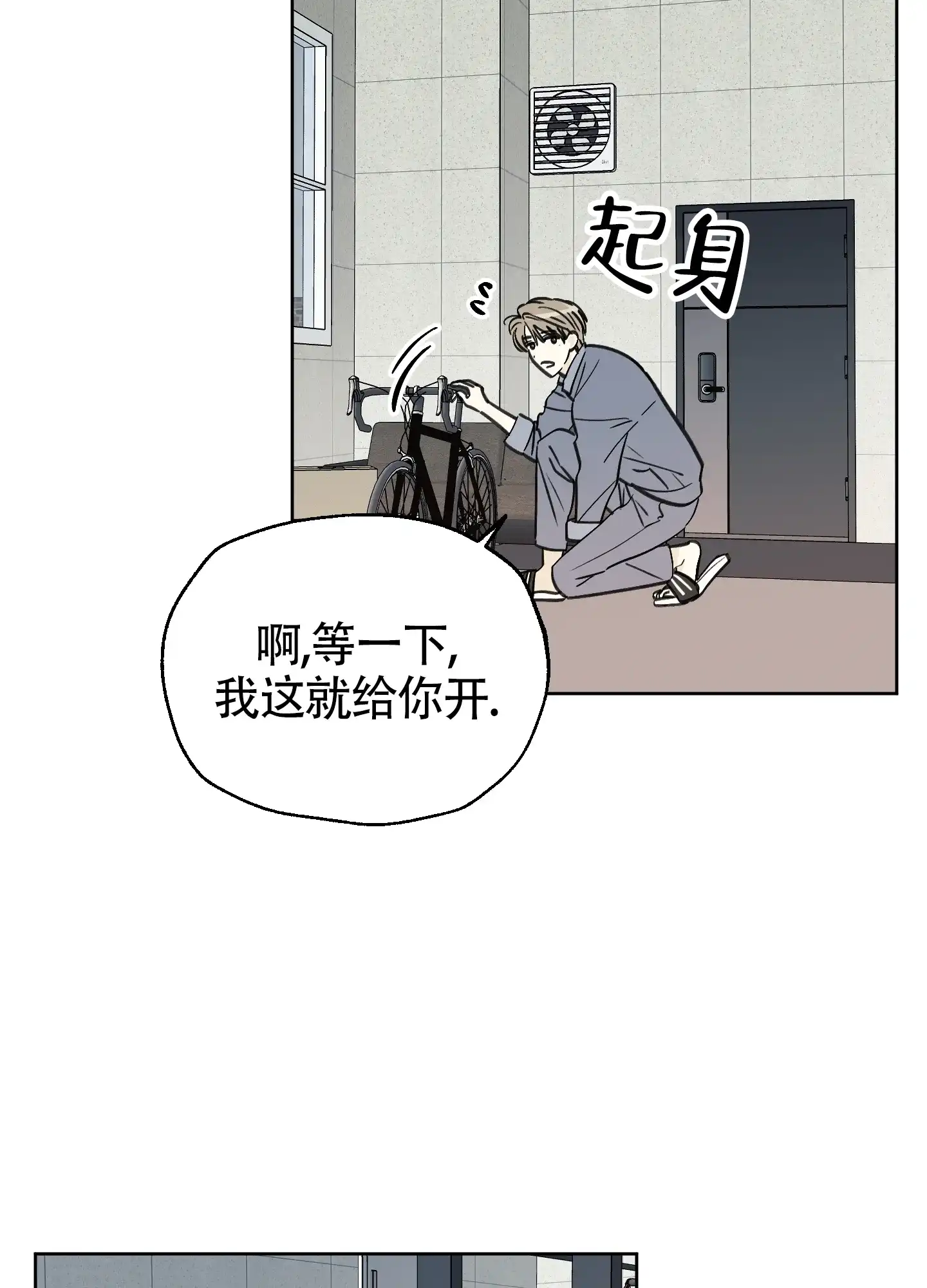 《夏末》第3话 第5页