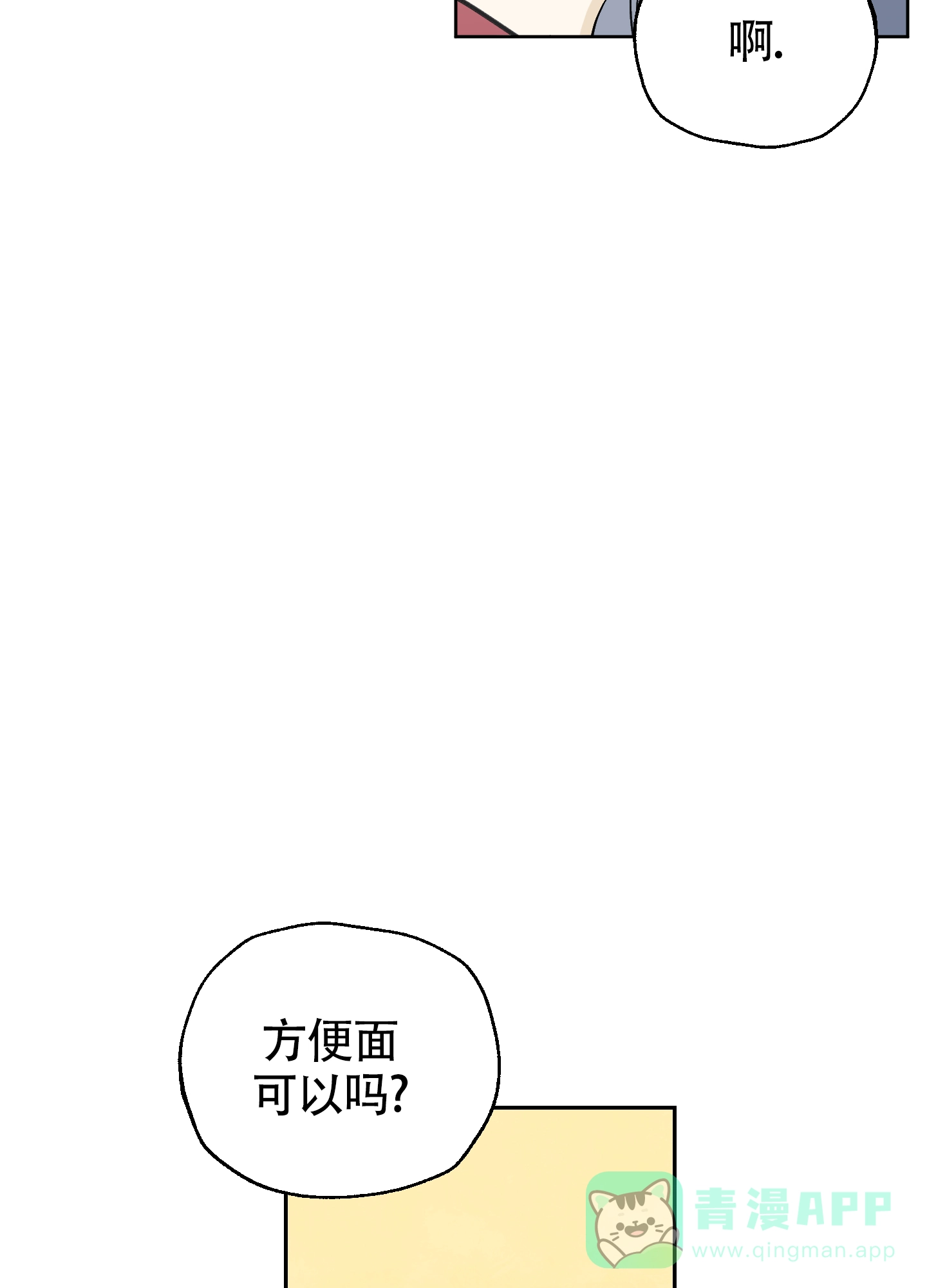 《夏末》第4话 第6页