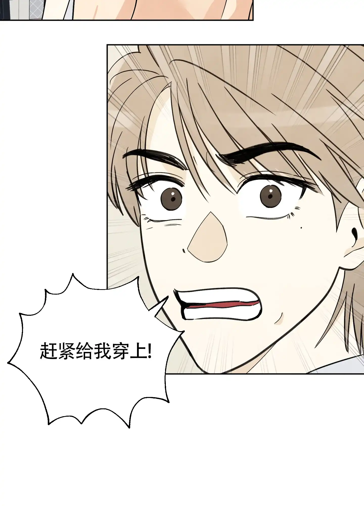 《夏末》第4话 第24页