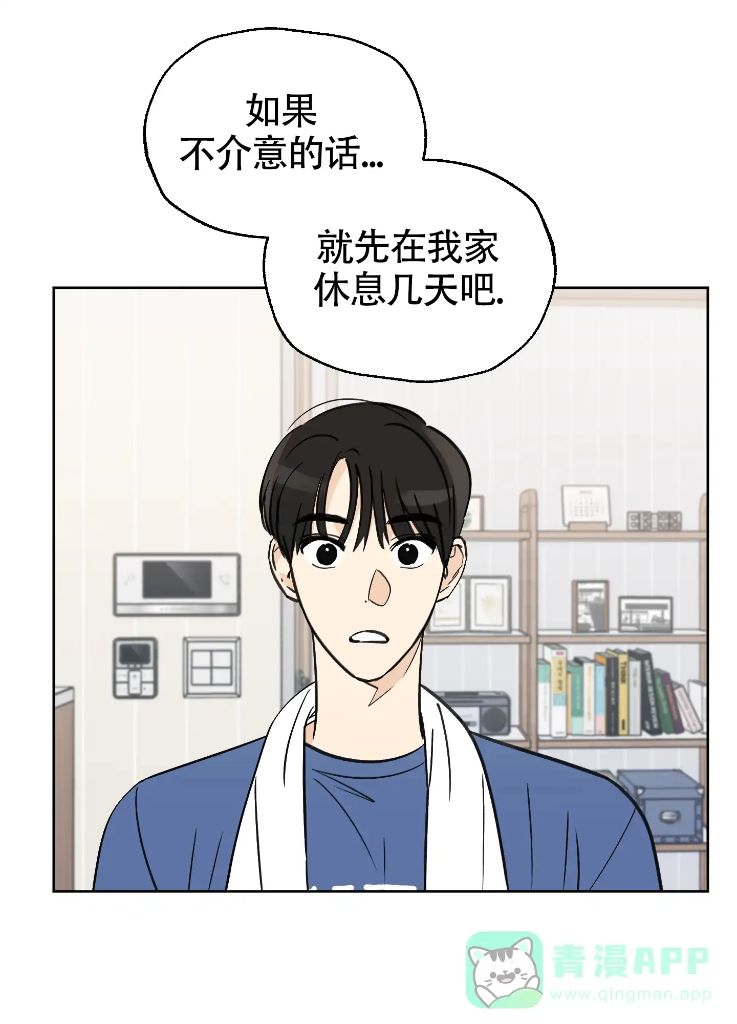 《夏末》第4话 第1页