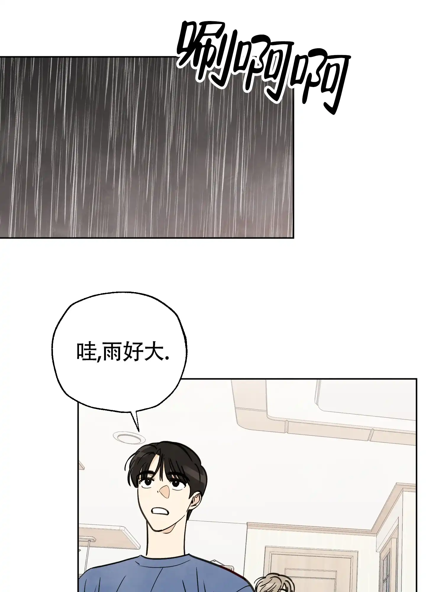 《夏末》第4话 第13页