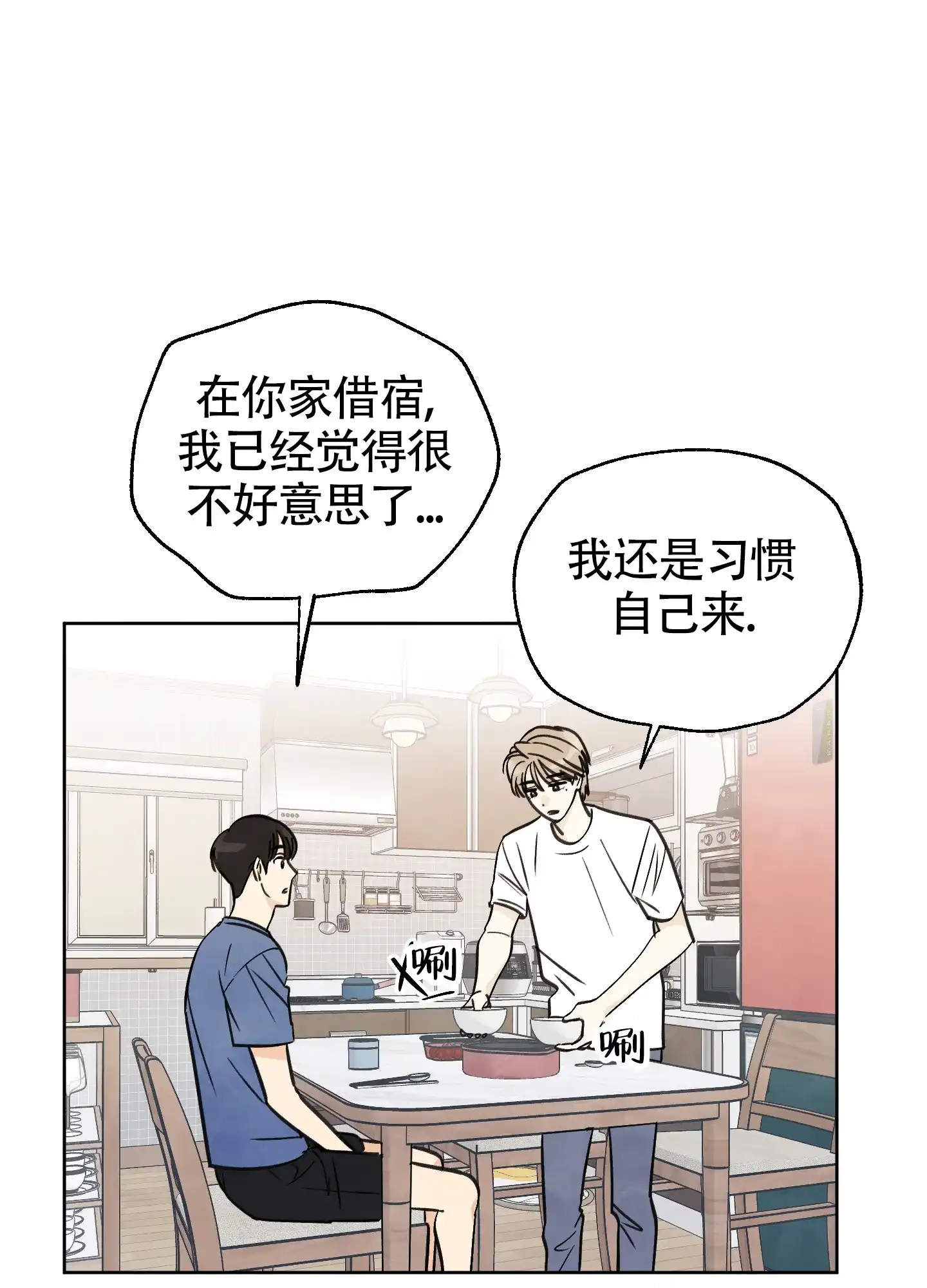 《夏末》第4话 第9页