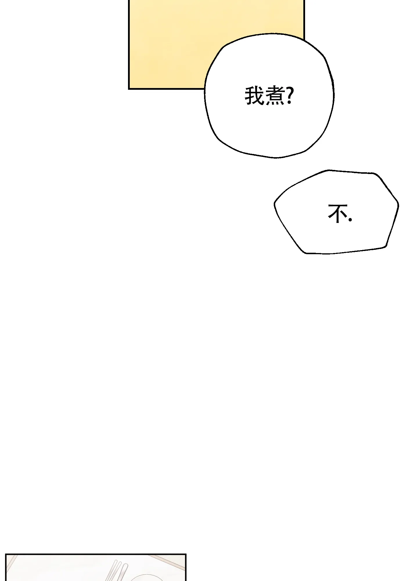 《夏末》第4话 第7页