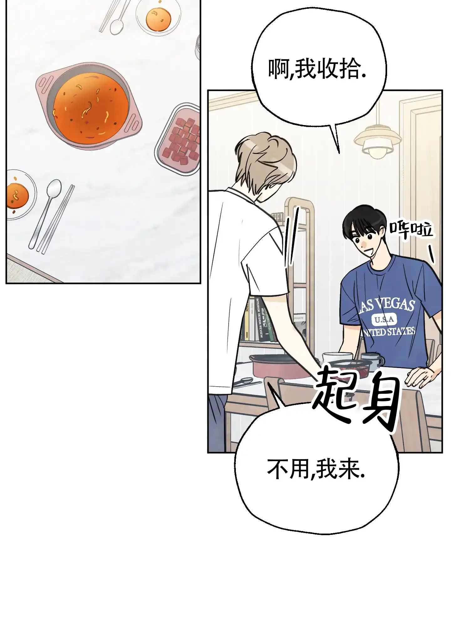 《夏末》第4话 第8页