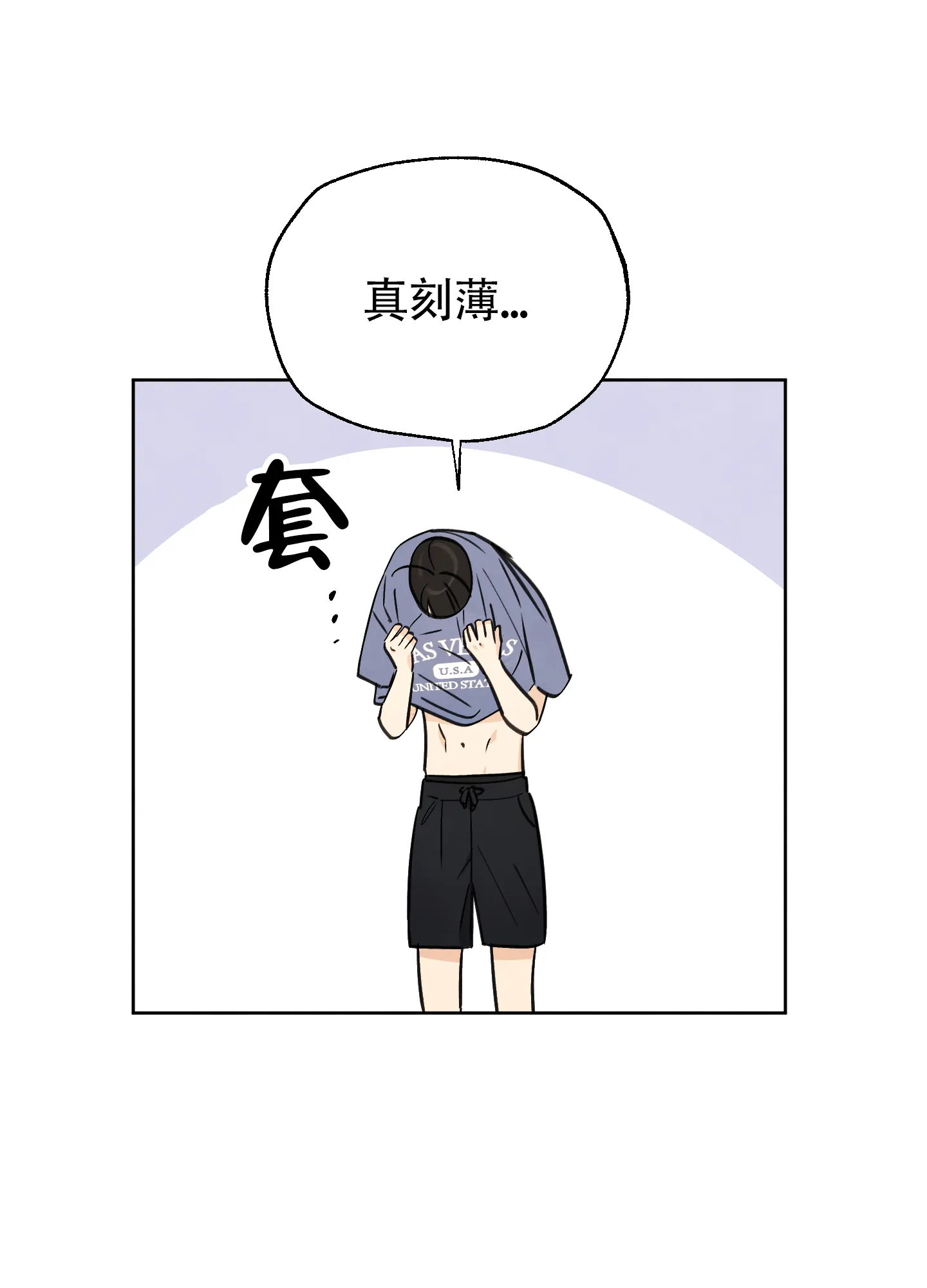 《夏末》第4话 第25页