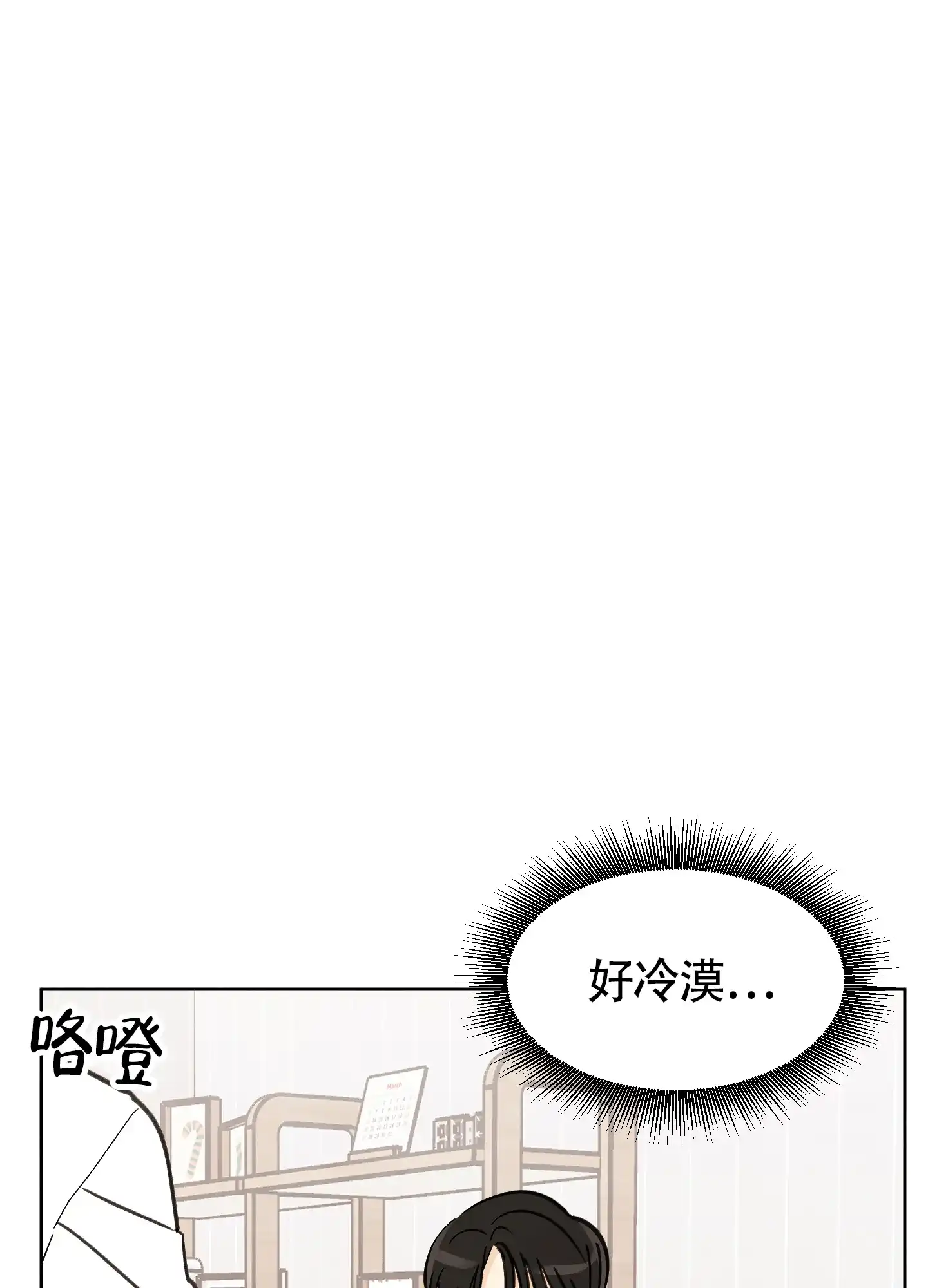 《夏末》第4话 第10页
