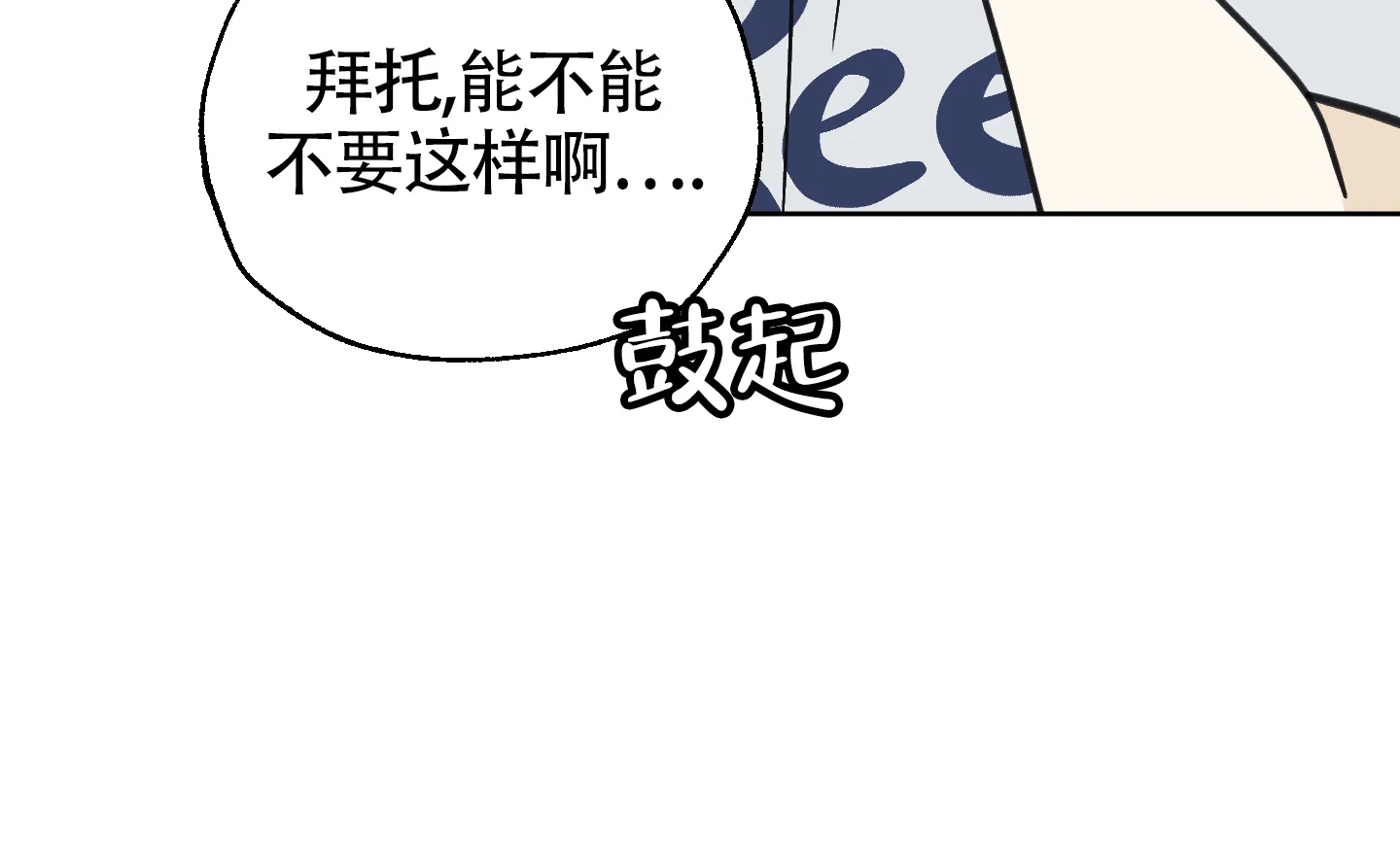 《夏末》第4话 第34页