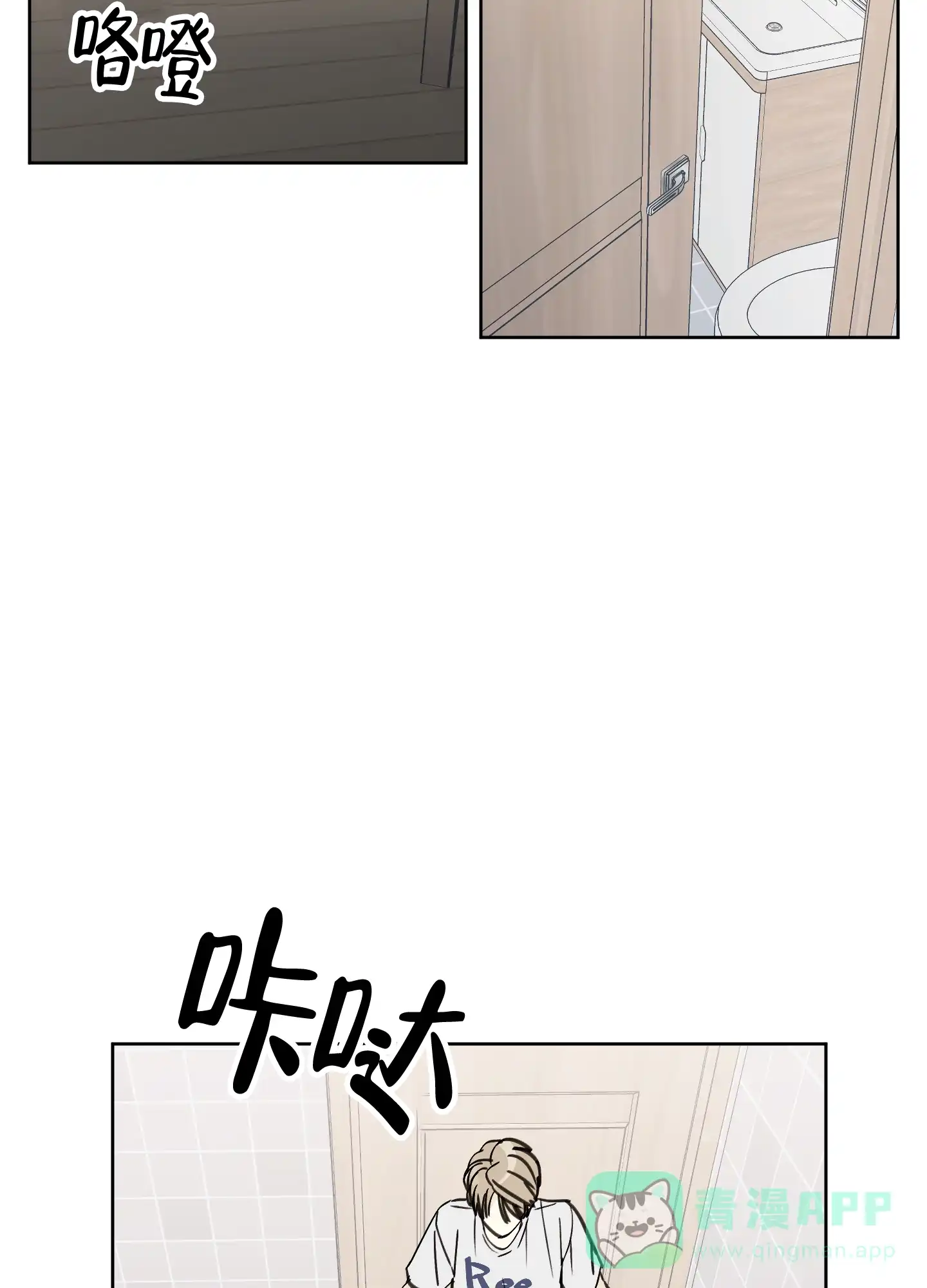 《夏末》第4话 第31页