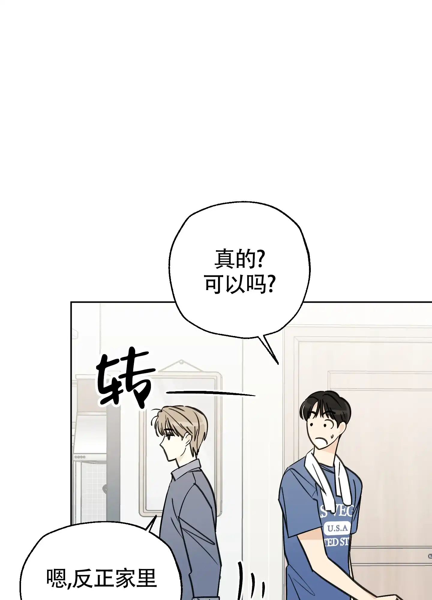 《夏末》第4话 第2页