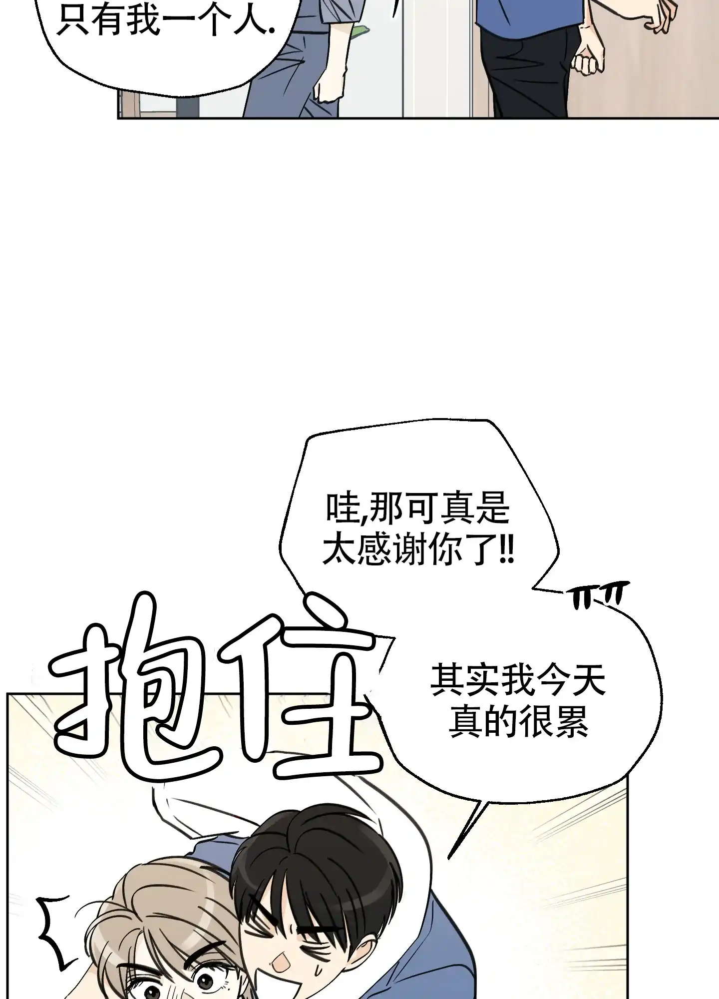 《夏末》第4话 第3页