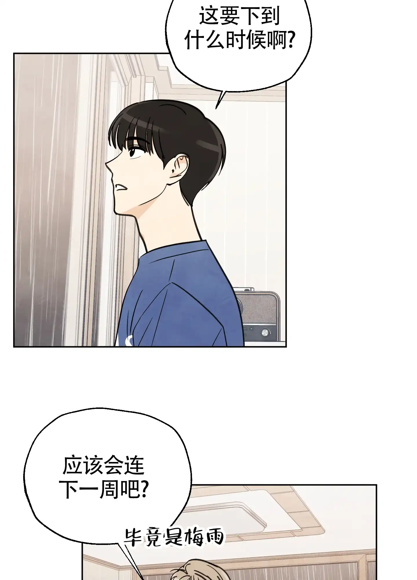 《夏末》第4话 第15页