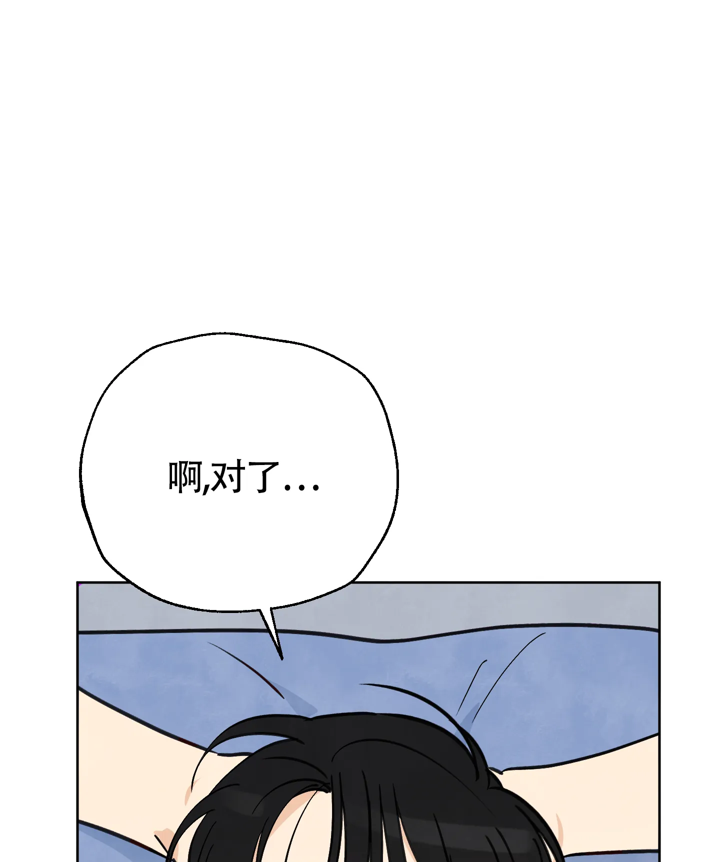 《夏末》第5话 第23页