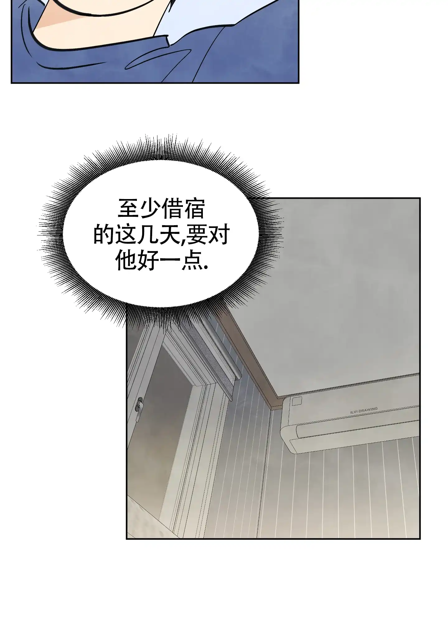 《夏末》第5话 第18页