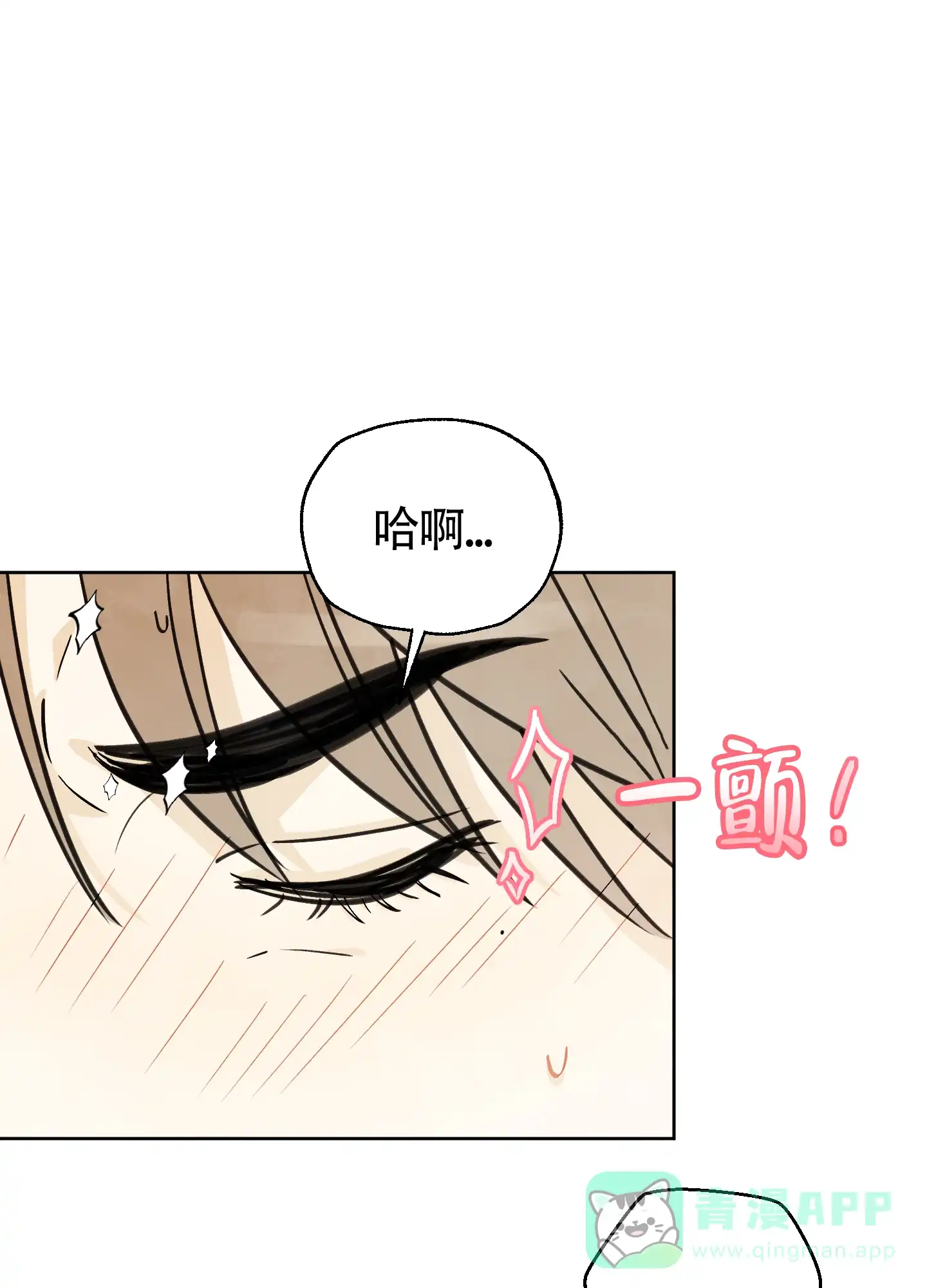《夏末》第5话 第11页