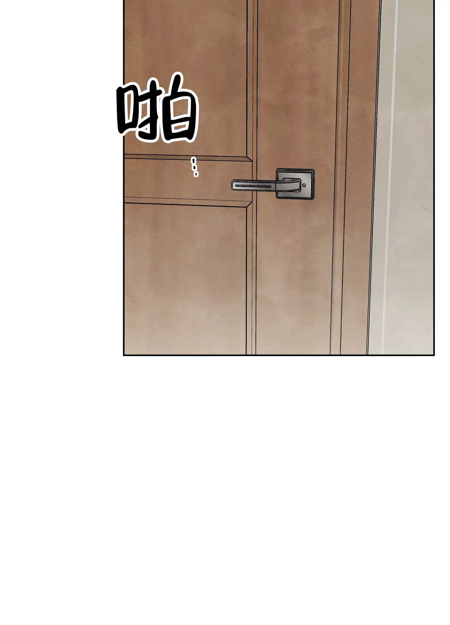 《夏末》第5话 第3页