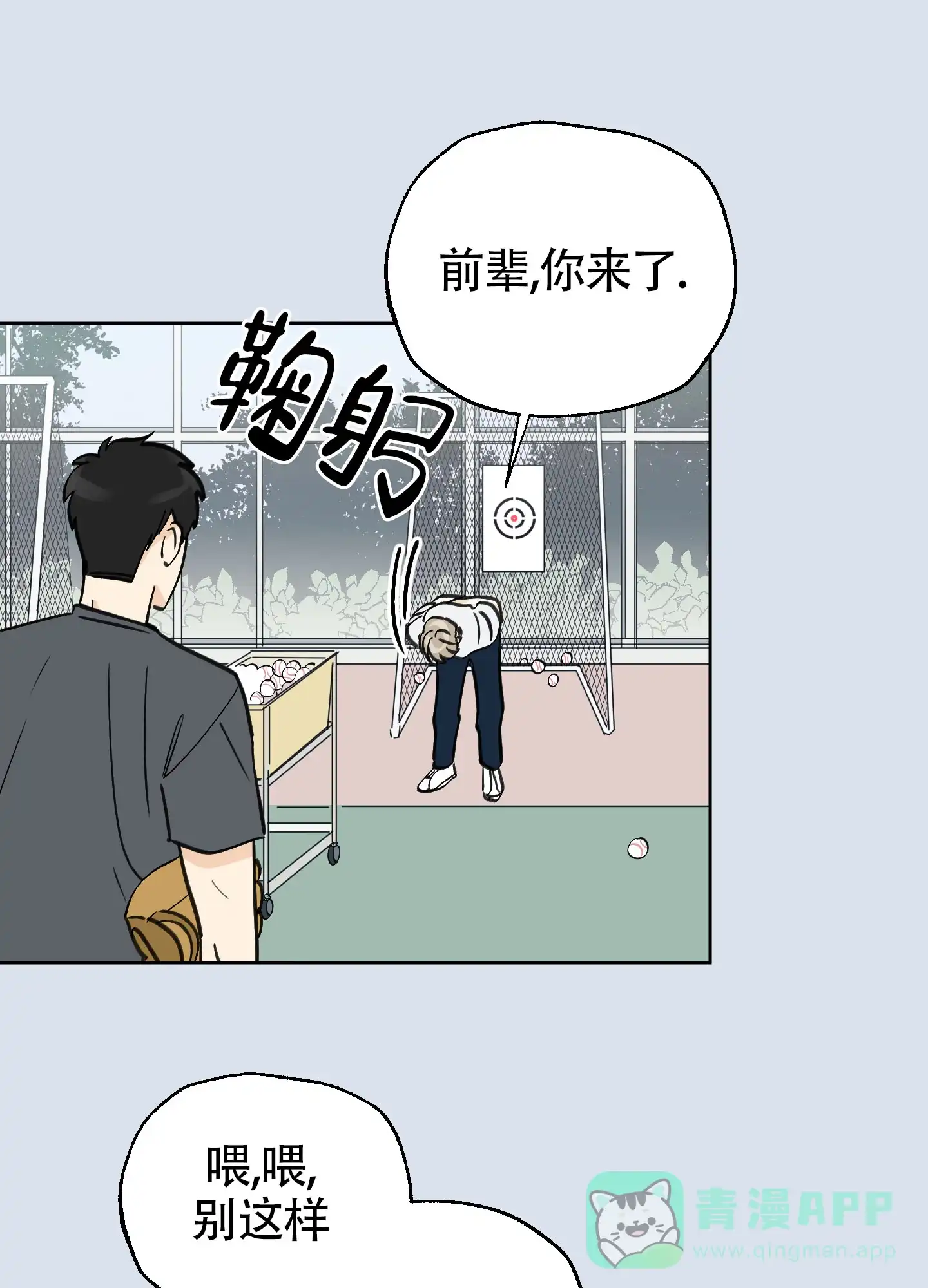 《夏末》第6话 第1页