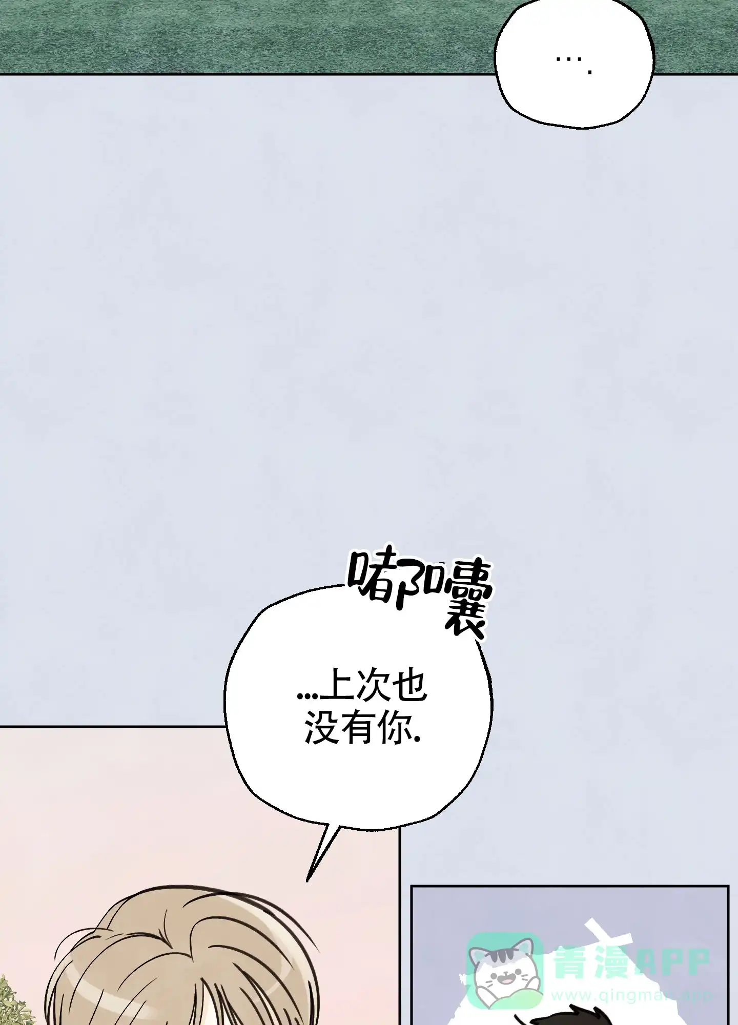 《夏末》第6话 第11页
