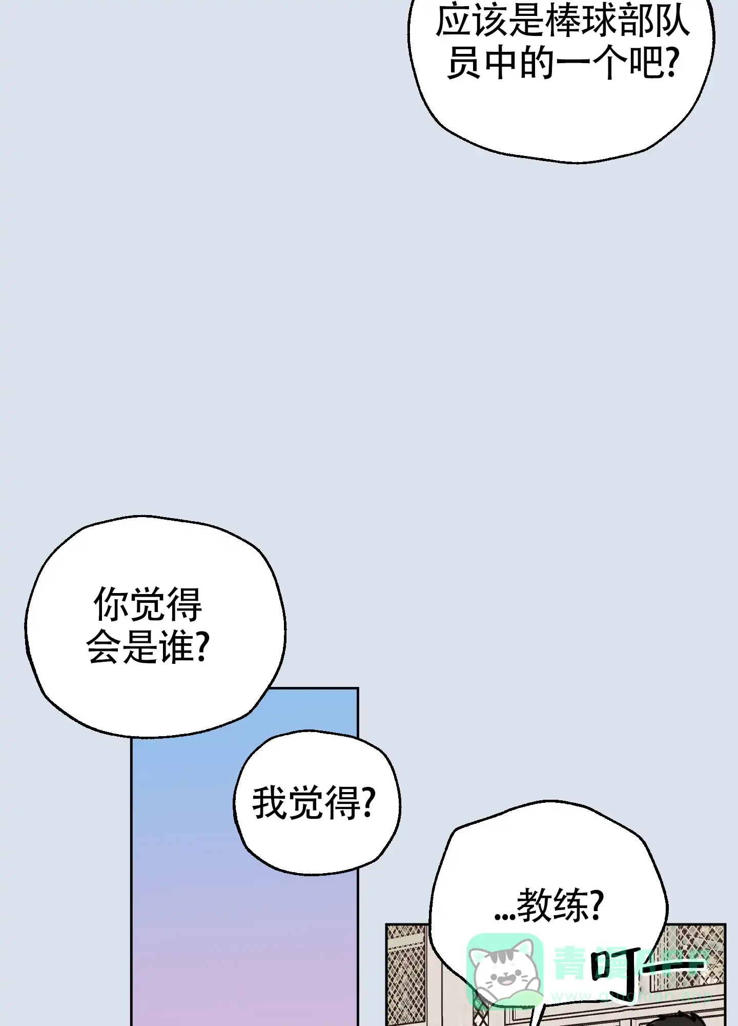 《夏末》第6话 第21页