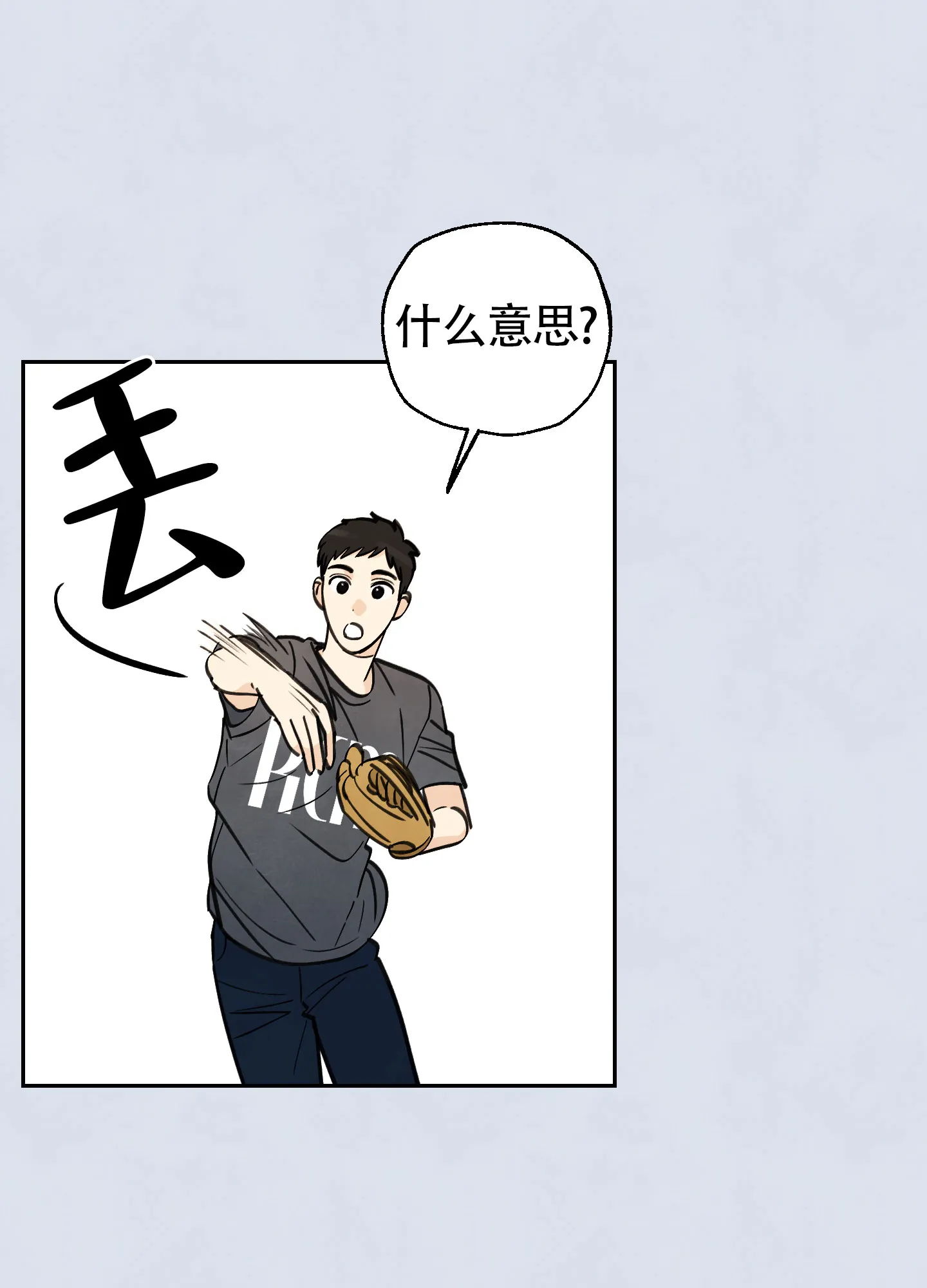 《夏末》第6话 第8页