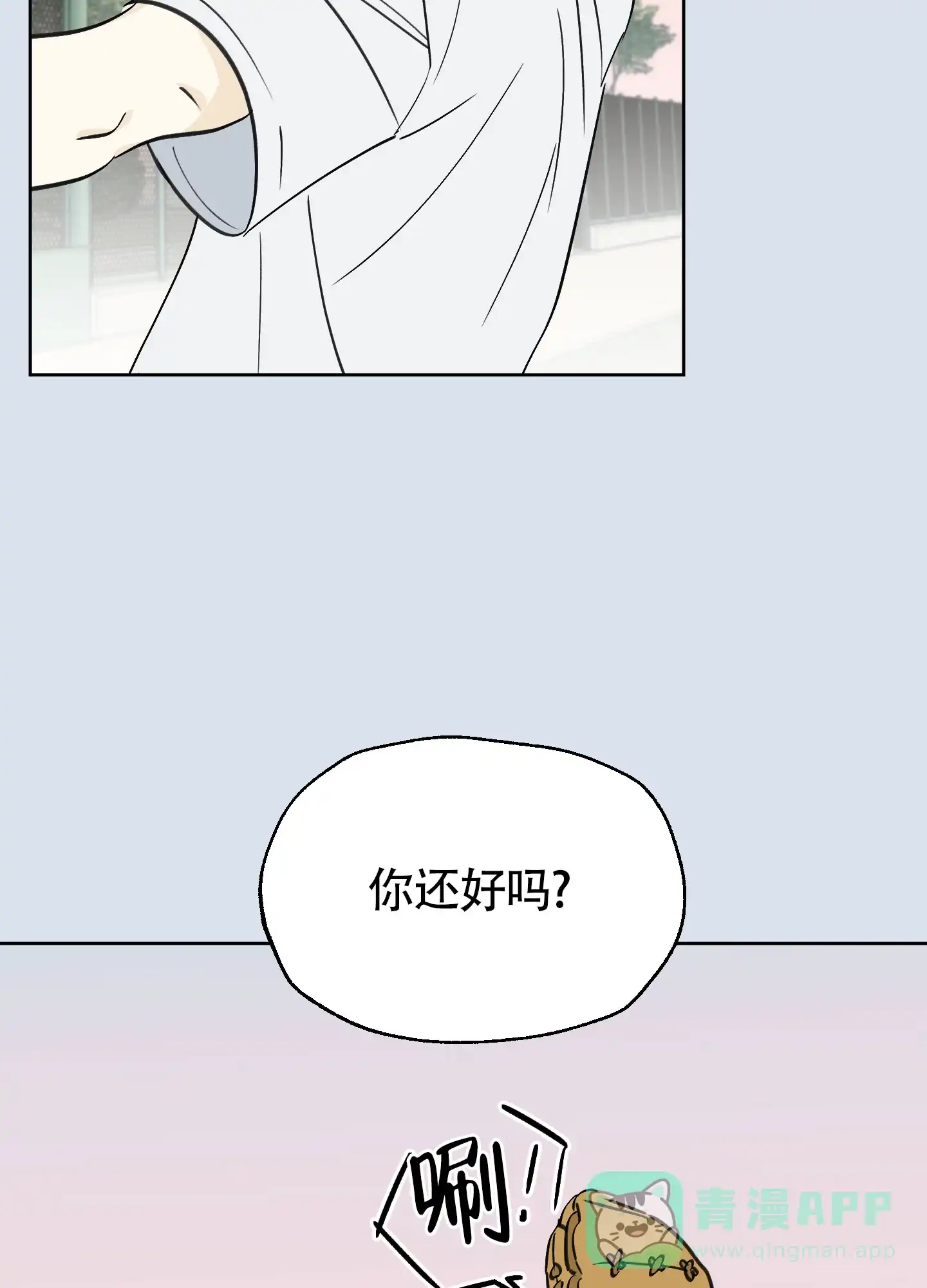 《夏末》第6话 第6页