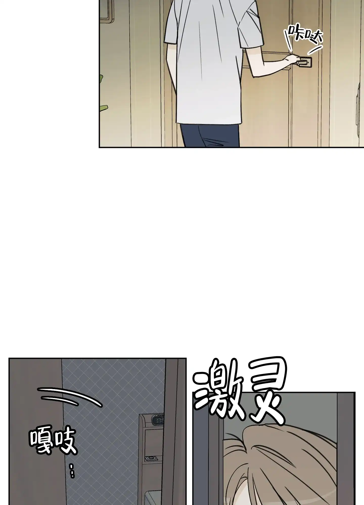 《夏末》第7话 第24页