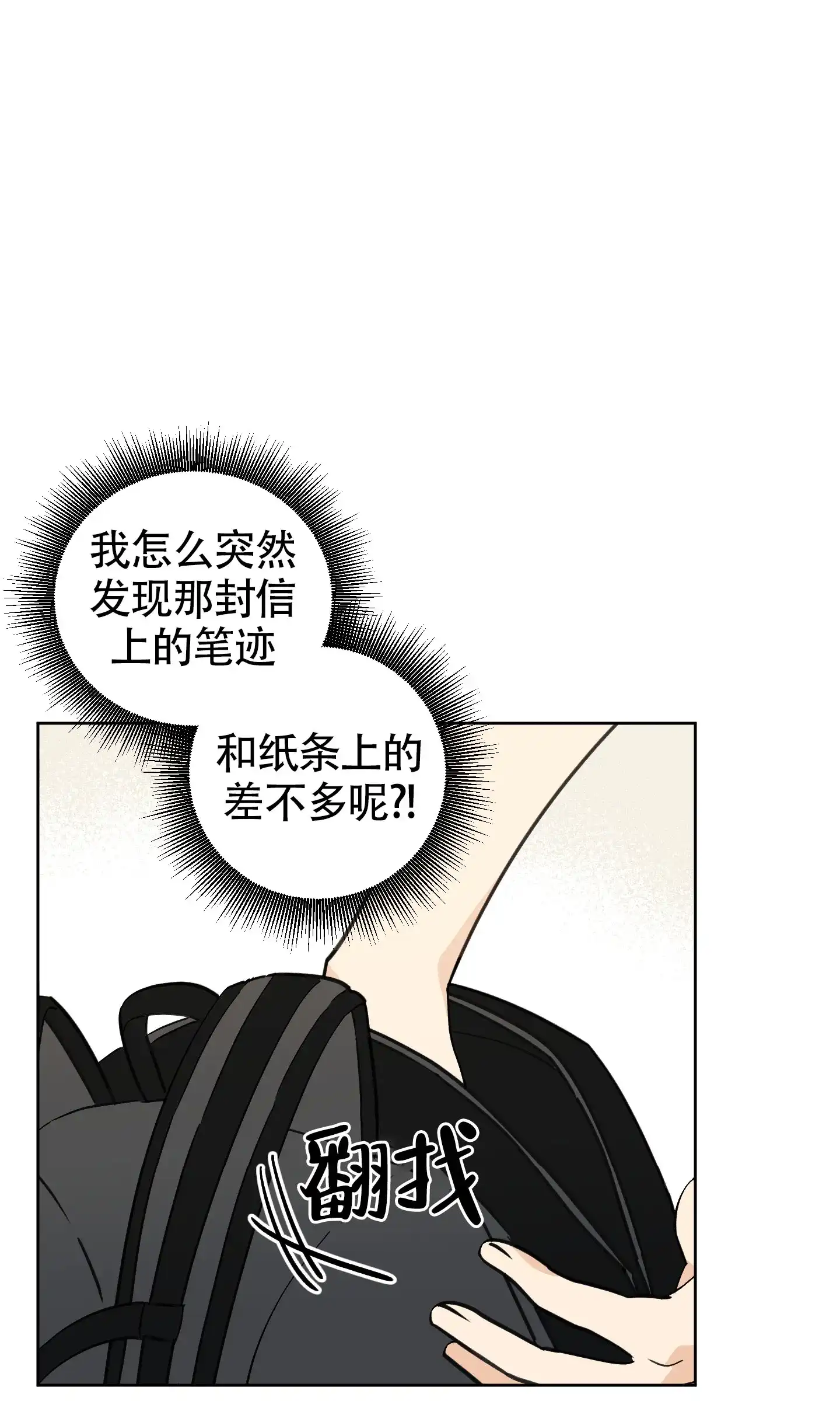 《夏末》第7话 第3页