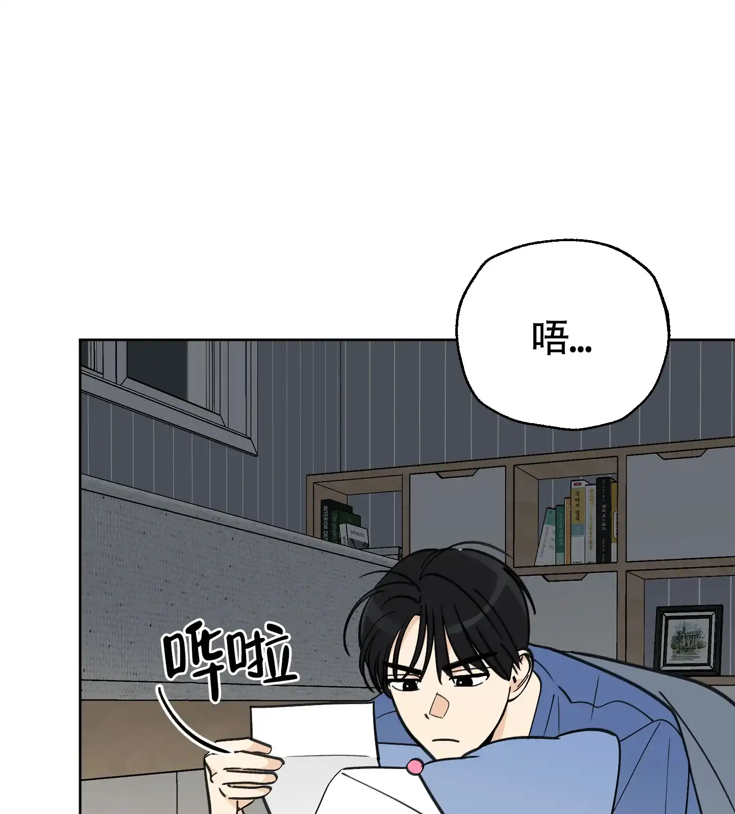 《夏末》第7话 第4页