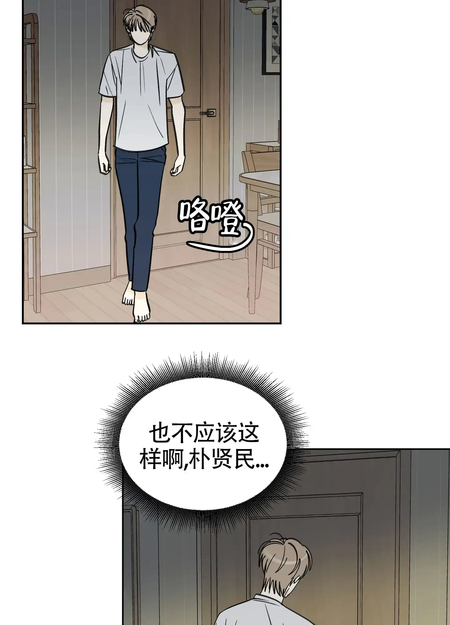《夏末》第7话 第23页