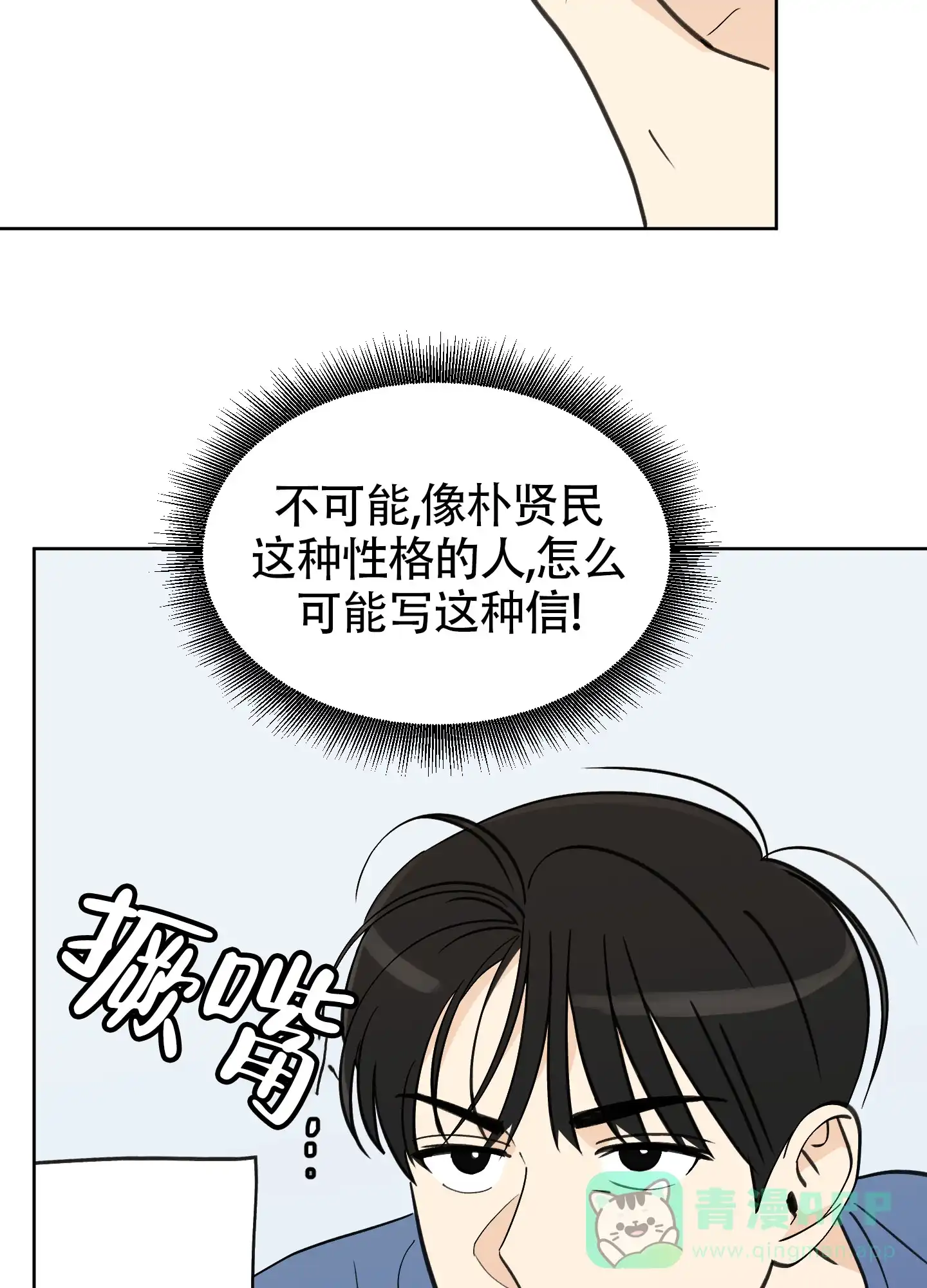 《夏末》第7话 第6页