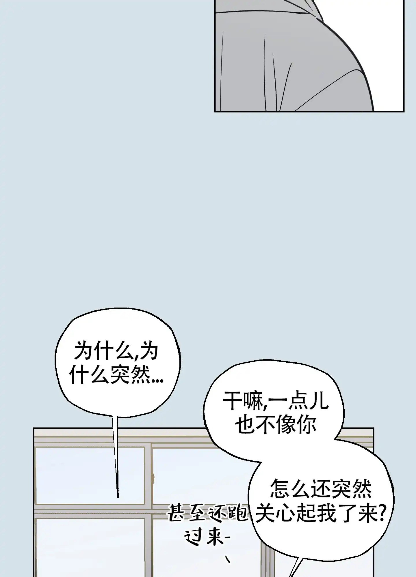 《夏末》第7话 第18页