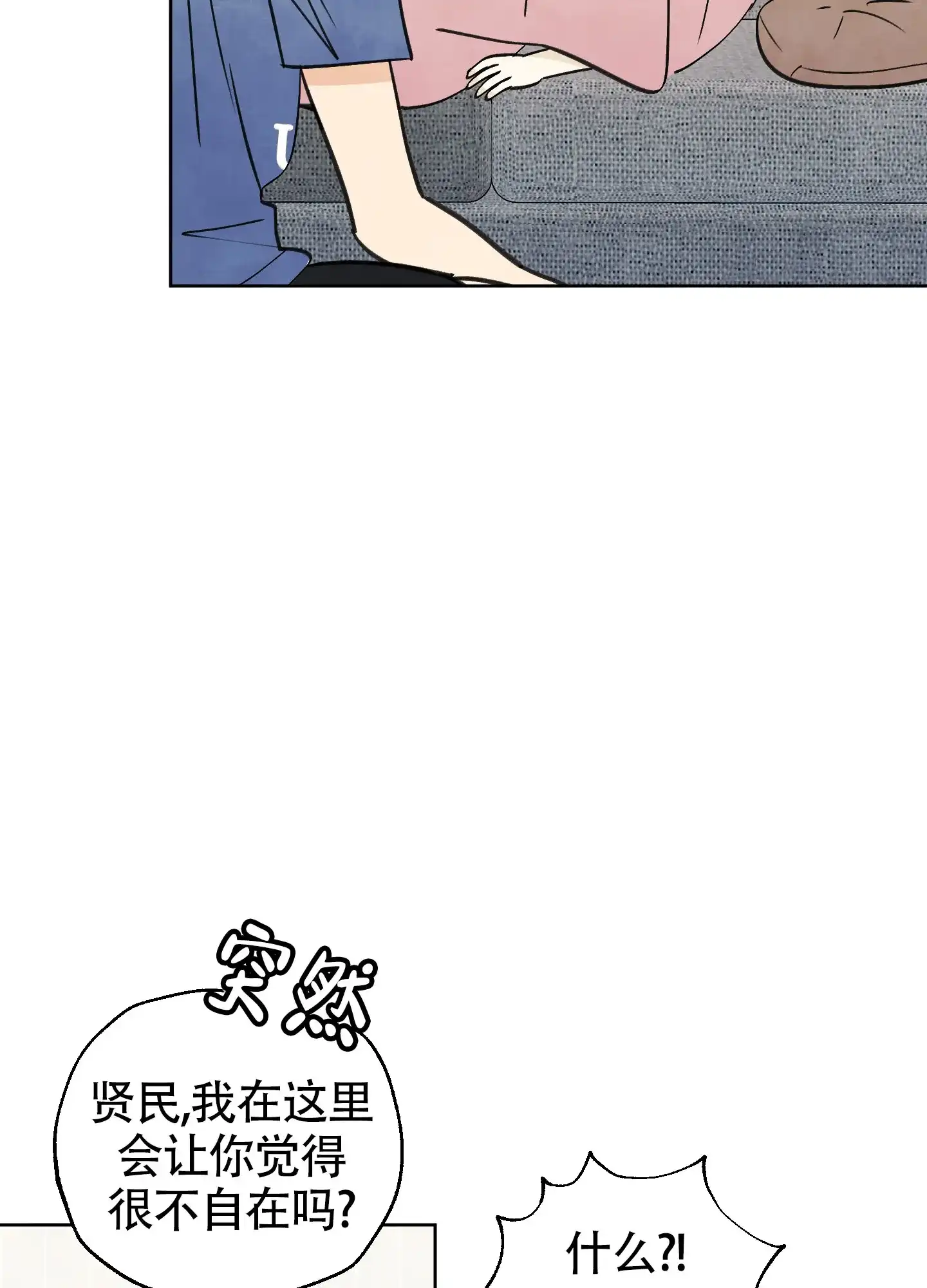 《夏末》第8话 第4页