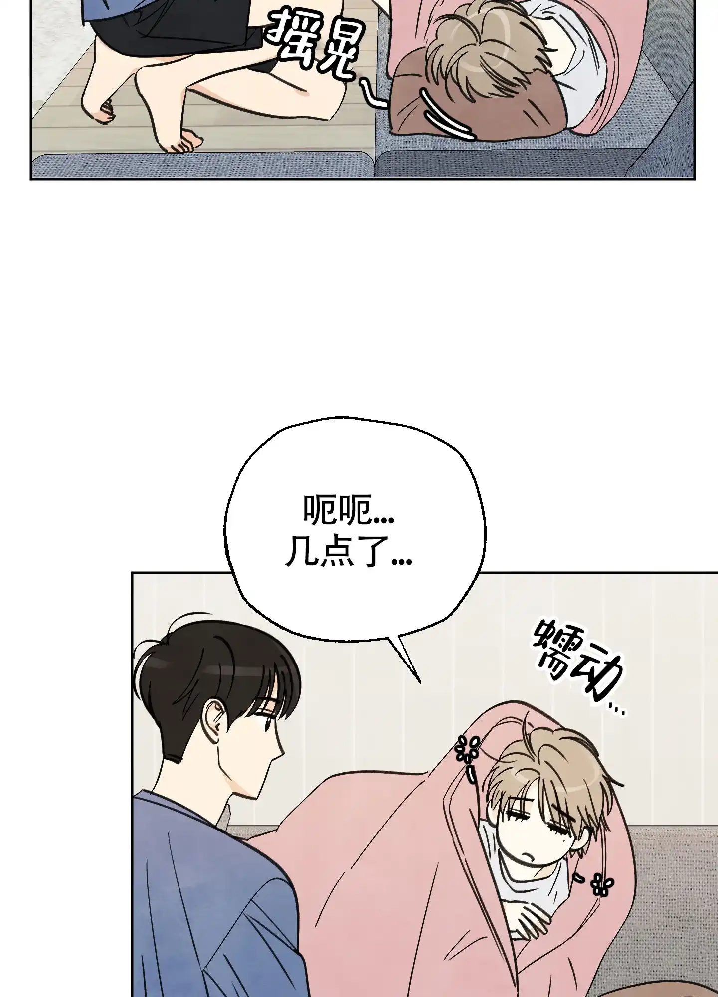 《夏末》第8话 第3页
