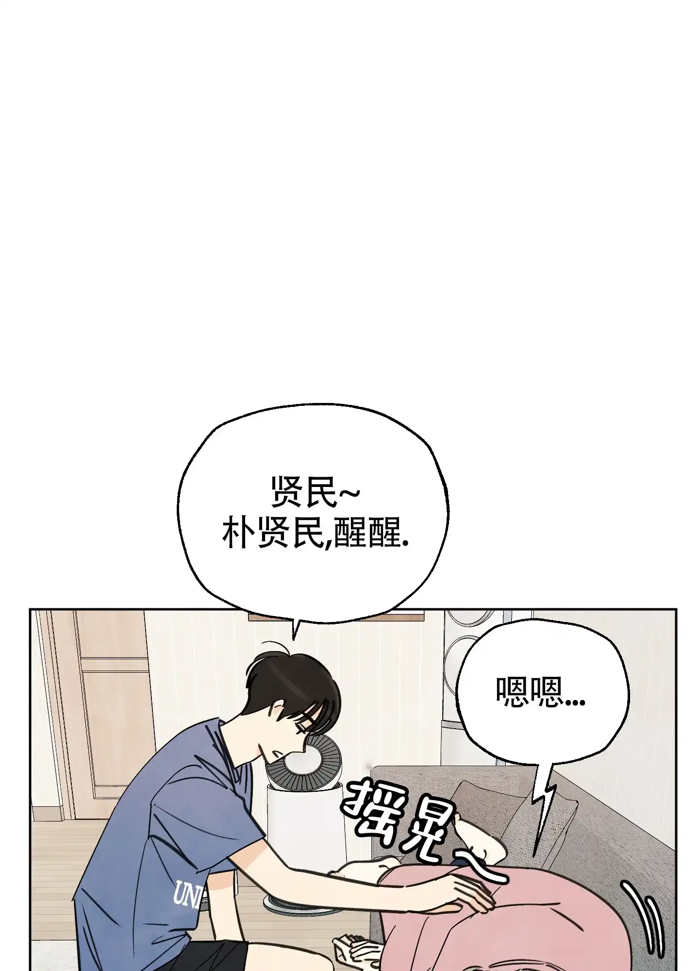 《夏末》第8话 第2页