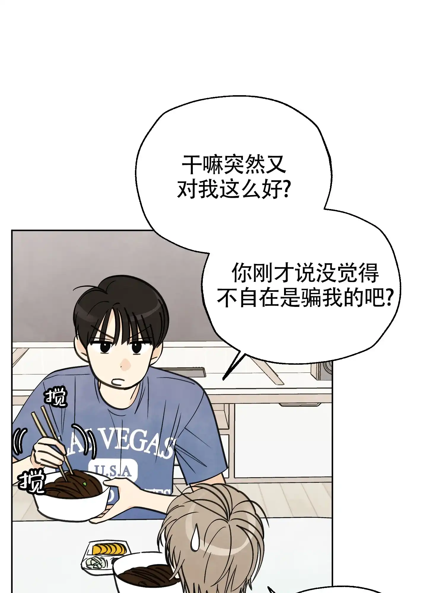 《夏末》第8话 第23页