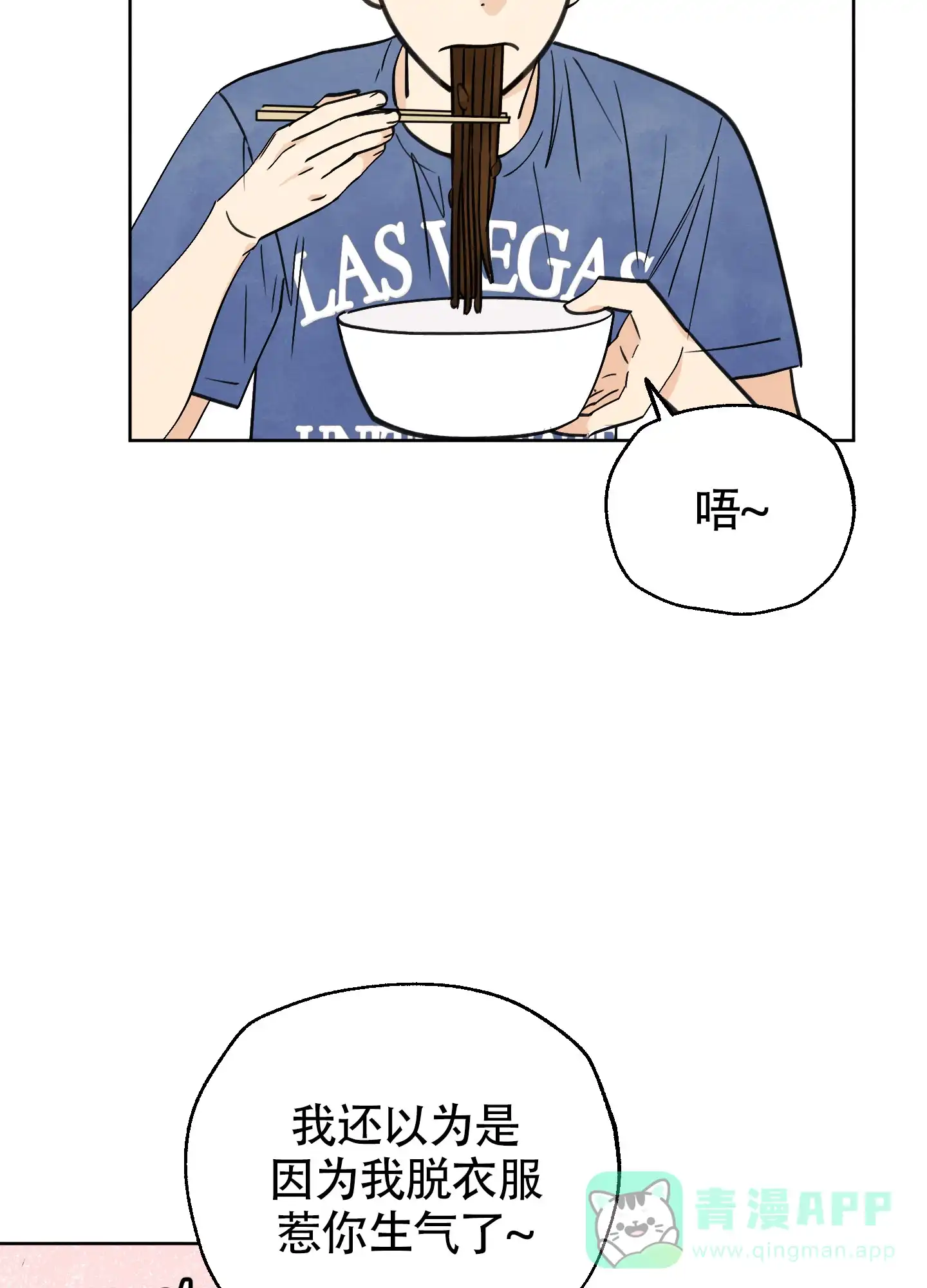 《夏末》第8话 第26页