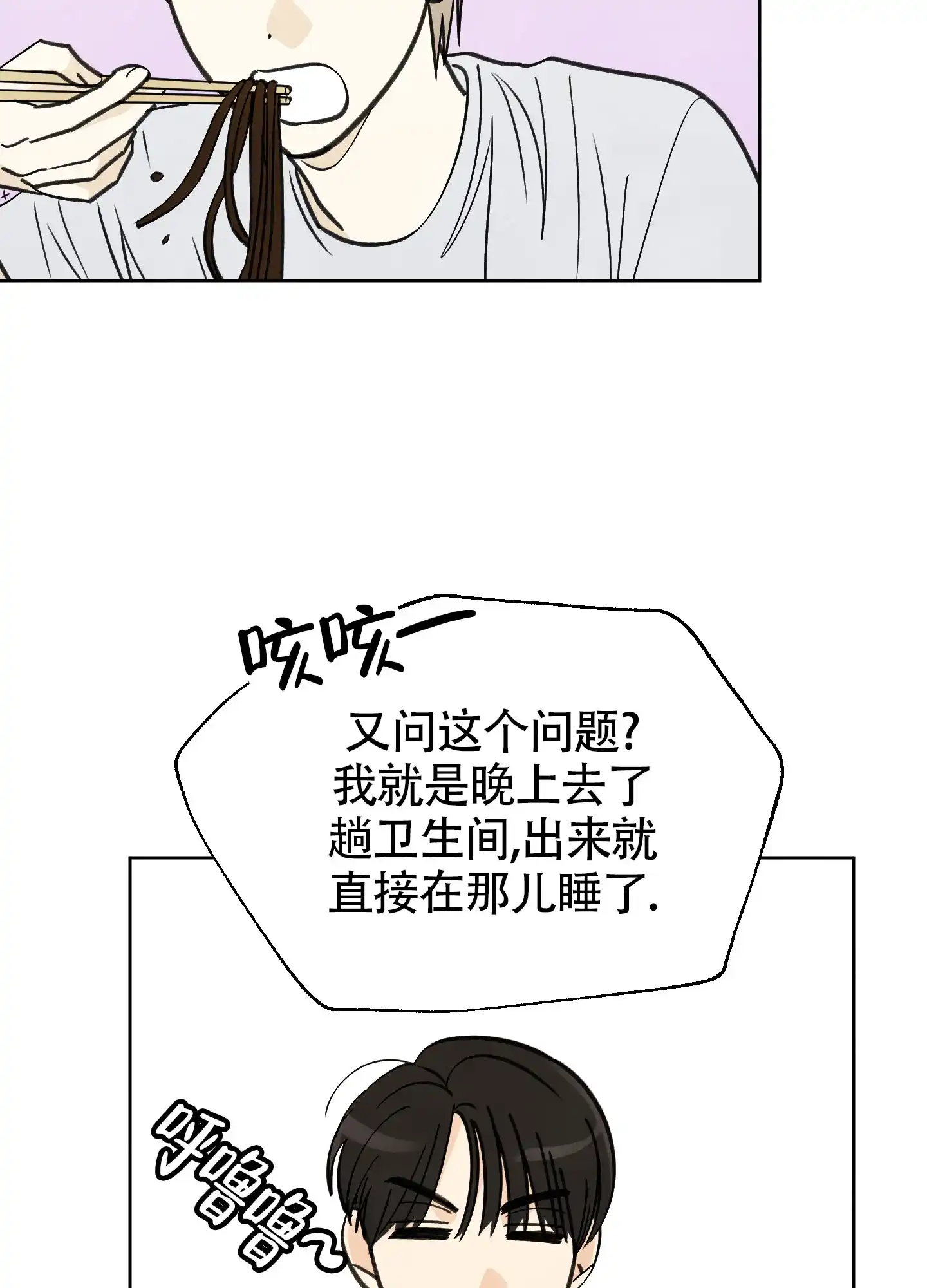 《夏末》第8话 第25页