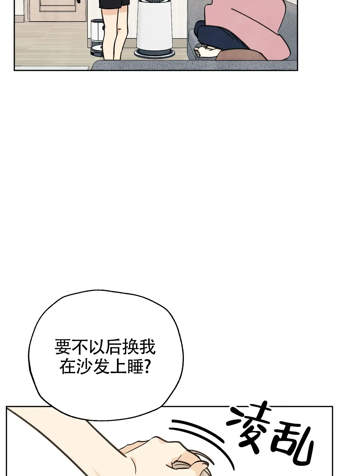 《夏末》第8话 第7页